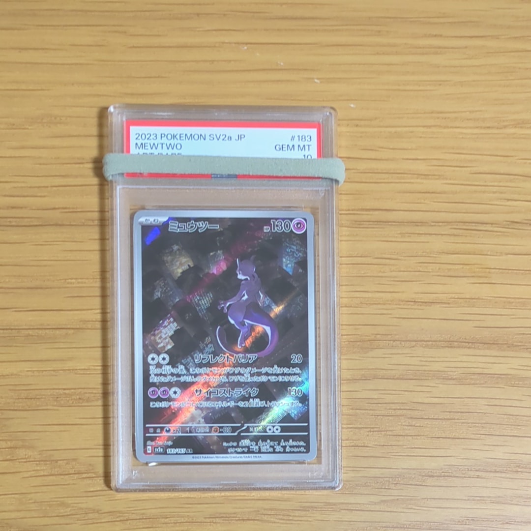 ミュウツー AR[SV2a 183/165](強化拡張パック「ポケモンカード151」)