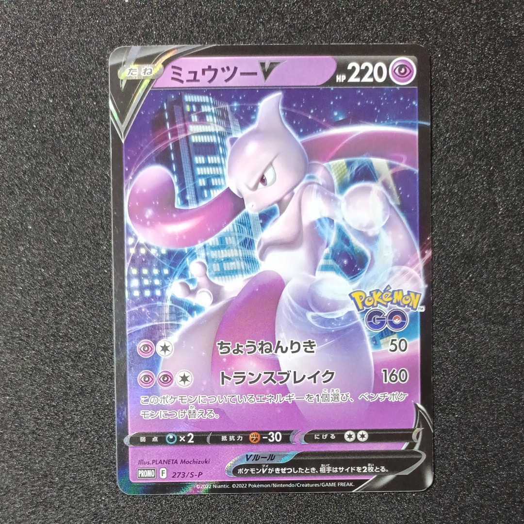 ミュウツーV: プロモ[S-P 273](プロモーションカード「S-P」)の新品