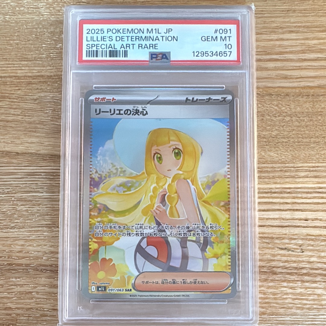 リーリエの決心 SAR [M1L 091/063](拡張パック「メガブレイブ」)
