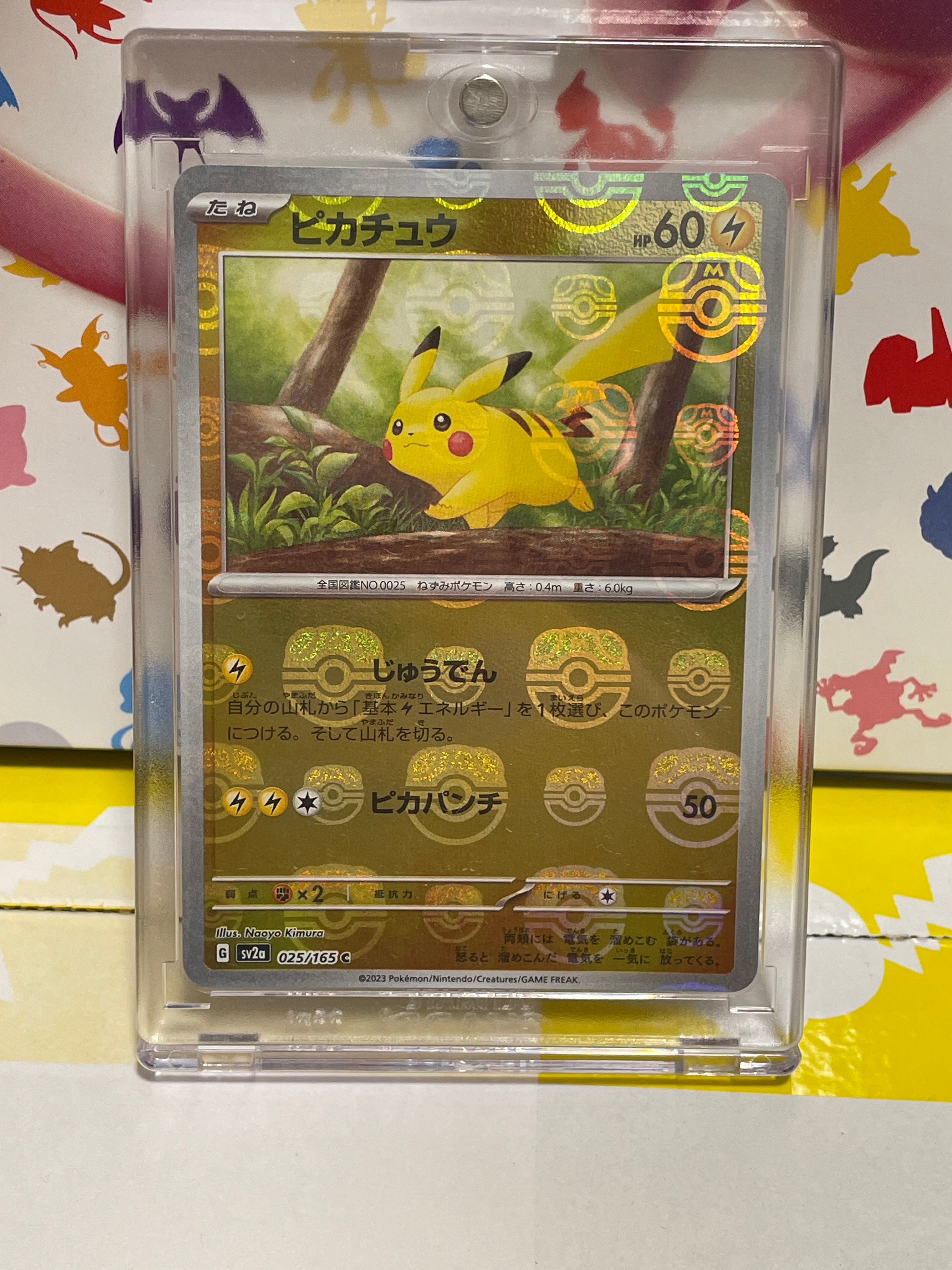 ピカチュウ C: マスターボールミラー (マスボピカチュウ) [SV2a 025/165](強化拡張パック「ポケモンカード151」)