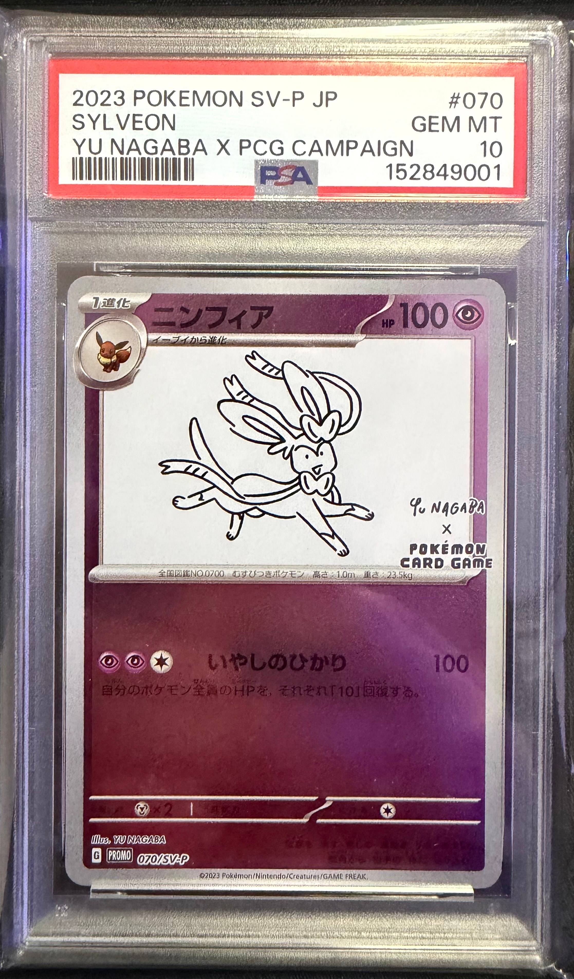 PSA10】ニンフィア: プロモ [SV-P 070](「YU NAGABA×ポケモンカード