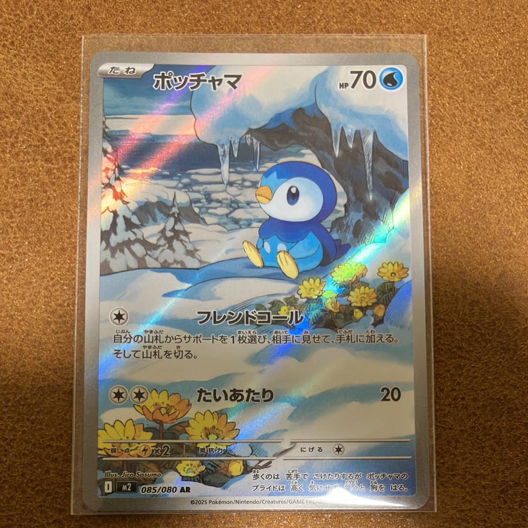 ポッチャマ AR [M2 085/080](拡張パック「インフェルノX」)