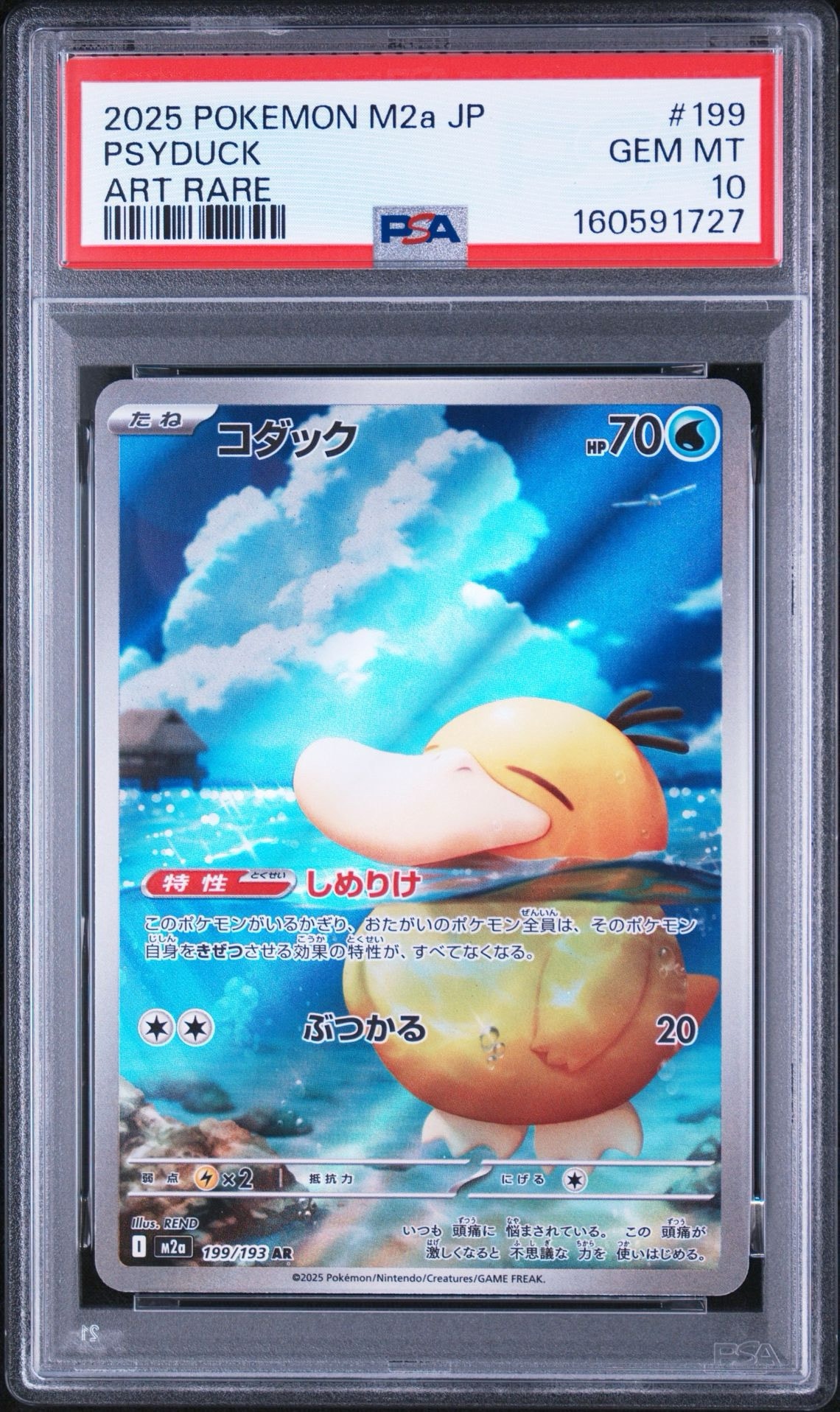 PSA10】コダック AR [M2a 199/193](ハイクラスパック「MEGAドリームex