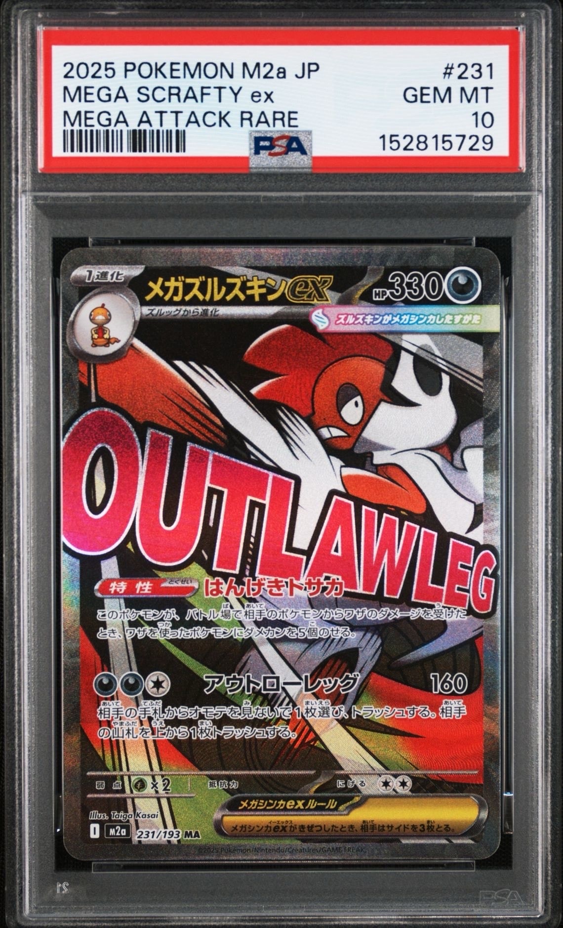 PSA10】メガズルズキンex MA [M2a 231/193](ハイクラスパック「MEGA