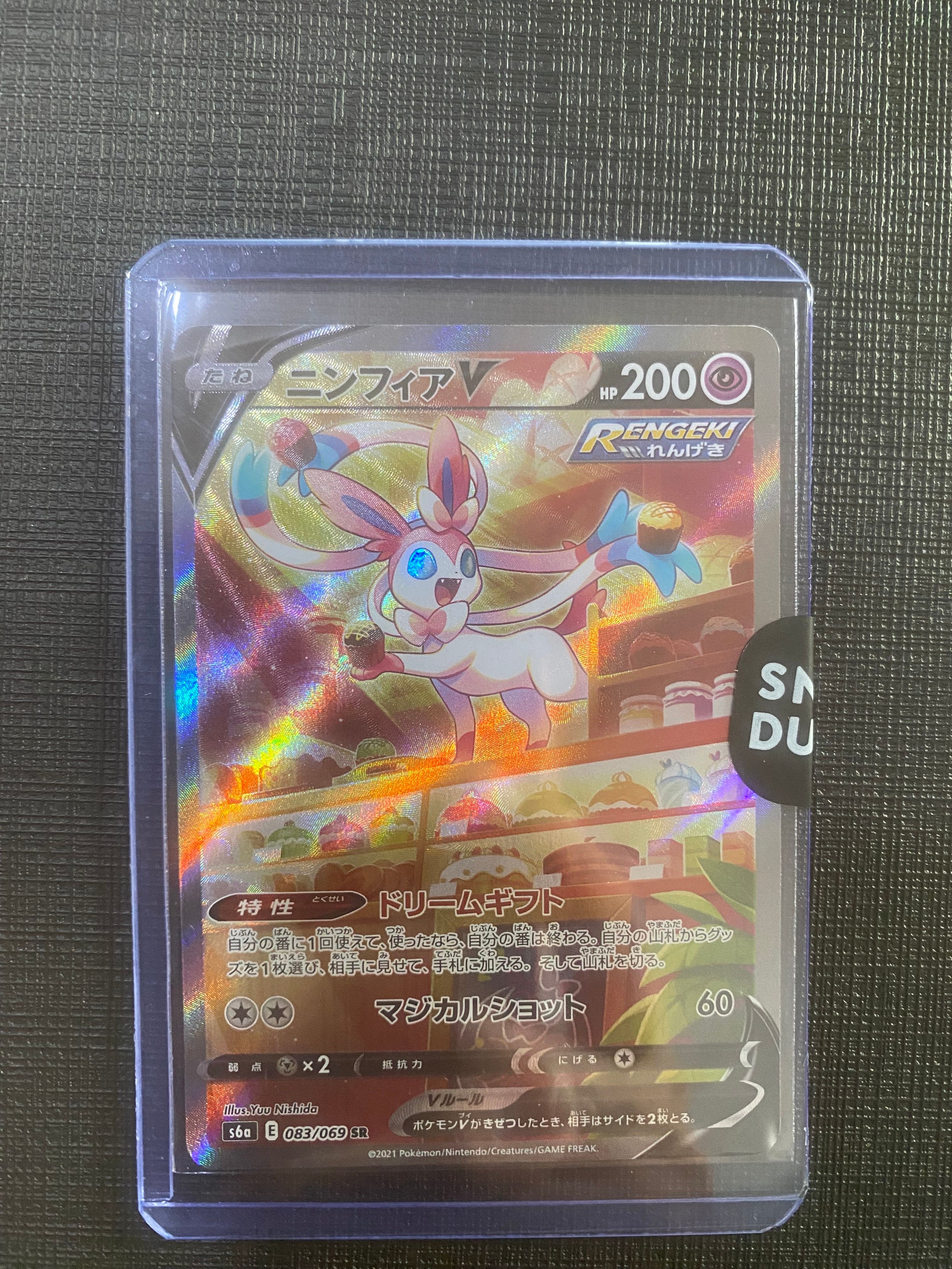 ニンフィアV SR: SA[S6a 083/069](強化拡張パック「イーブイヒーローズ」)