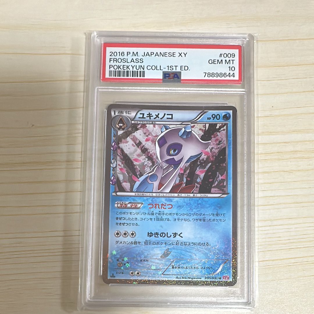 ユキメノコ U :1ED [CP3 009/032](コンセプトパック「ポケキュンコレクション」)