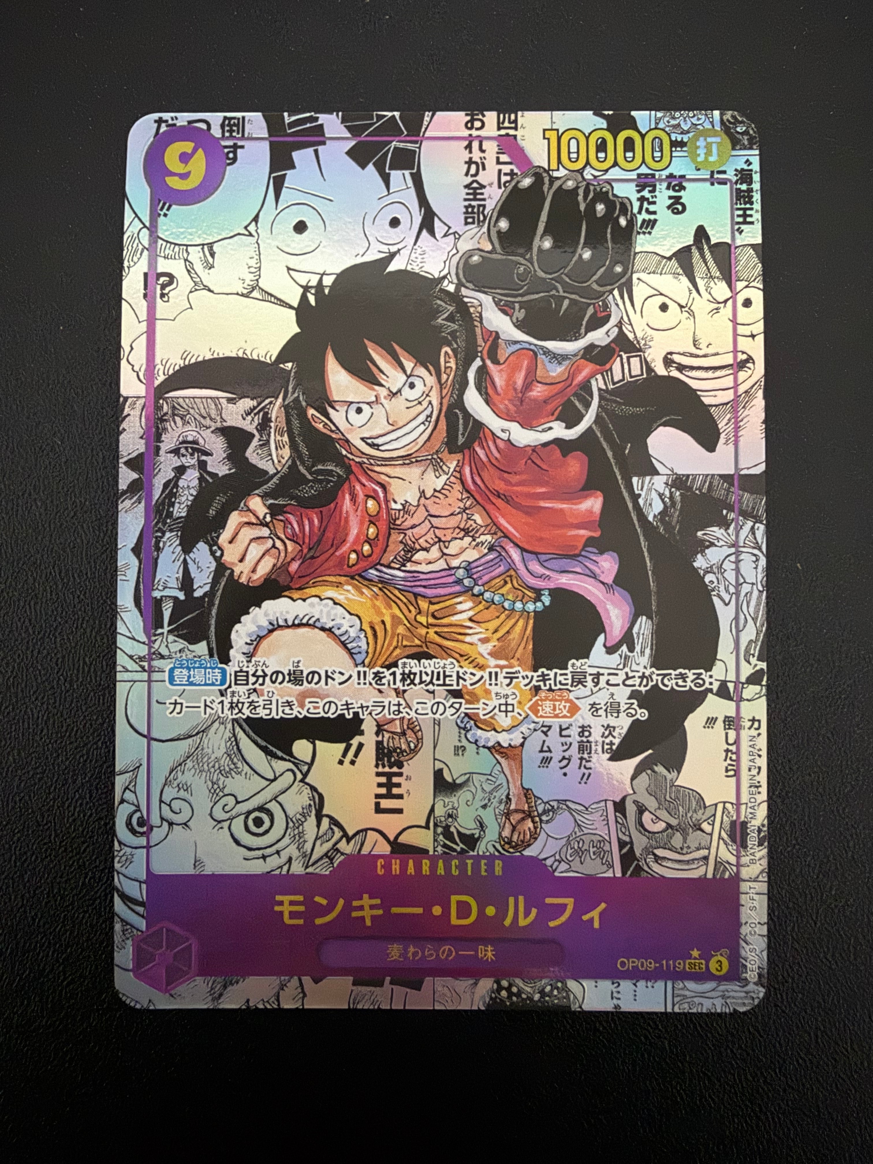 モンキー・D・ルフィ SEC-SP (コミパラ) [OP09-119](ブースターパック「新たなる皇帝」)