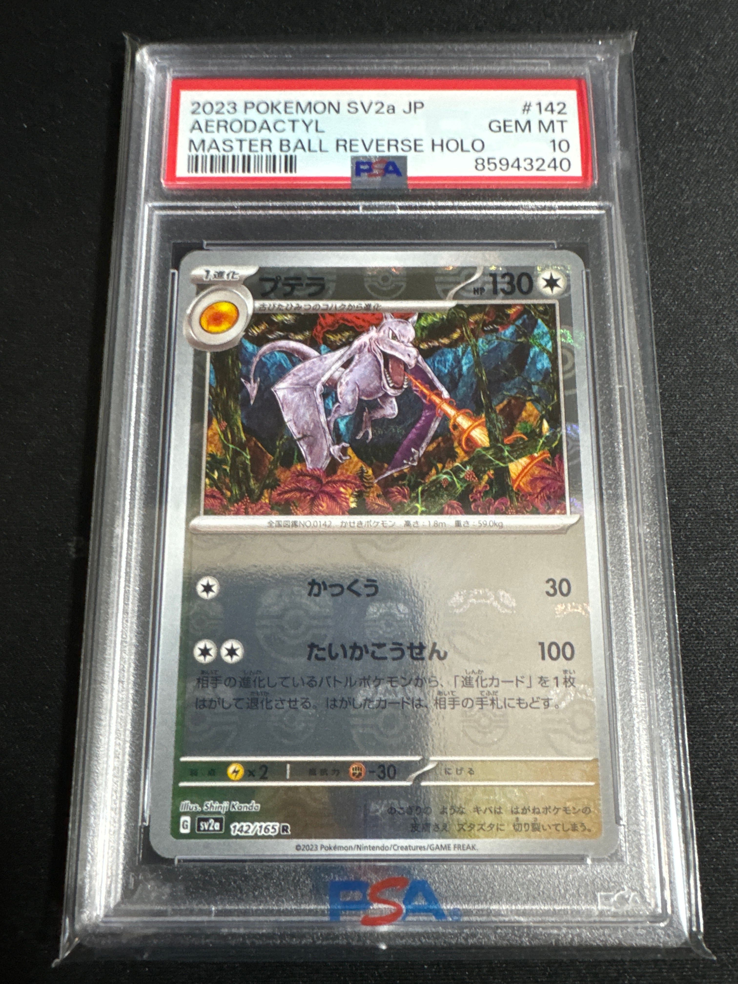 プテラ R: マスターボールミラー[SV2a 142/165](強化拡張パック「ポケモンカード151」)