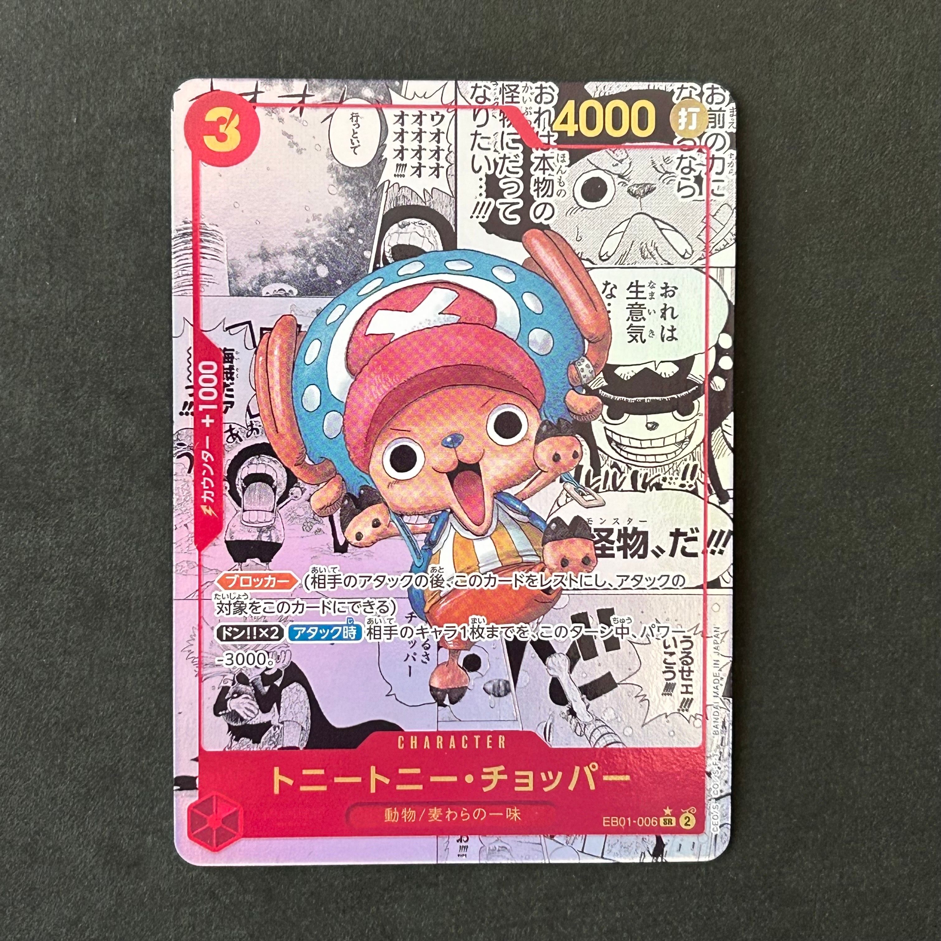 トニートニー・チョッパー SR-SP (コミパラ) :カウンター +1000文字白色 [EB01-006](エクストラブースター「メモリアルコレクション」)