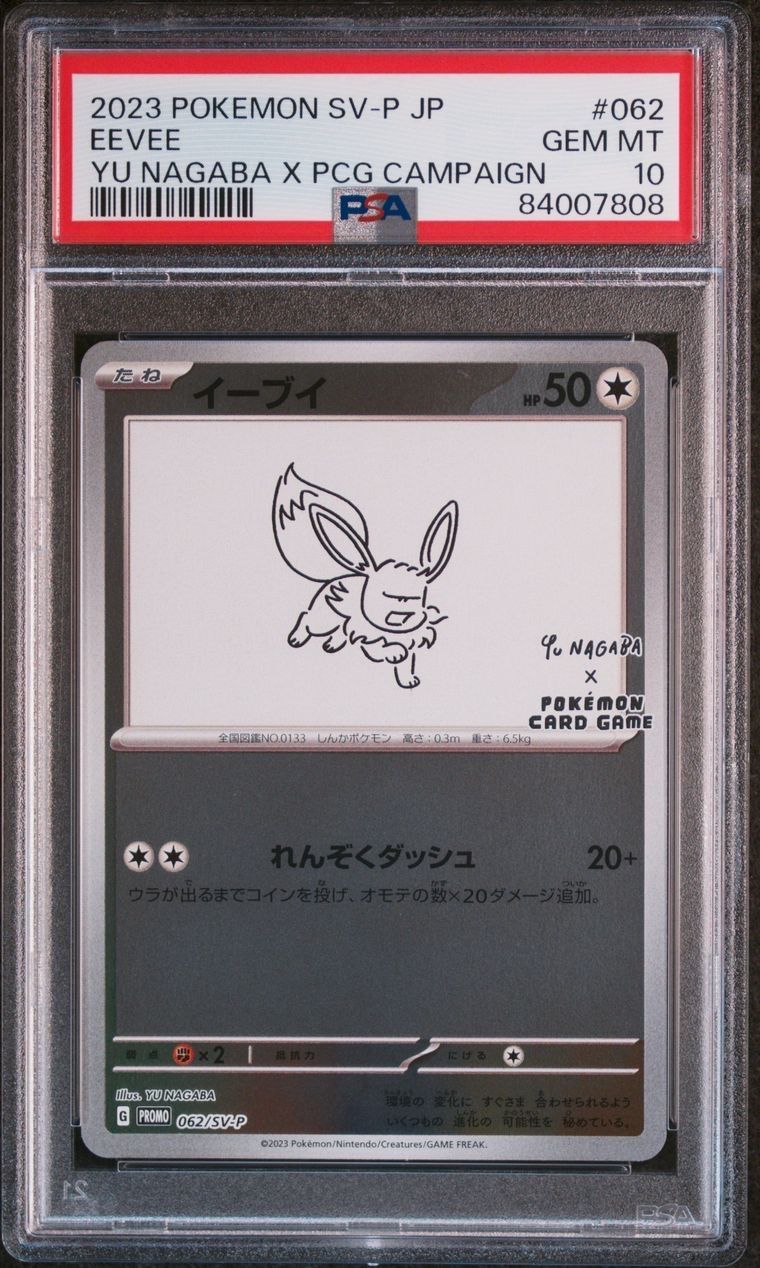 イーブイ: プロモ [SV-P 062](「YU NAGABA×ポケモンカードゲーム」プロモーションカード「SV-P」)