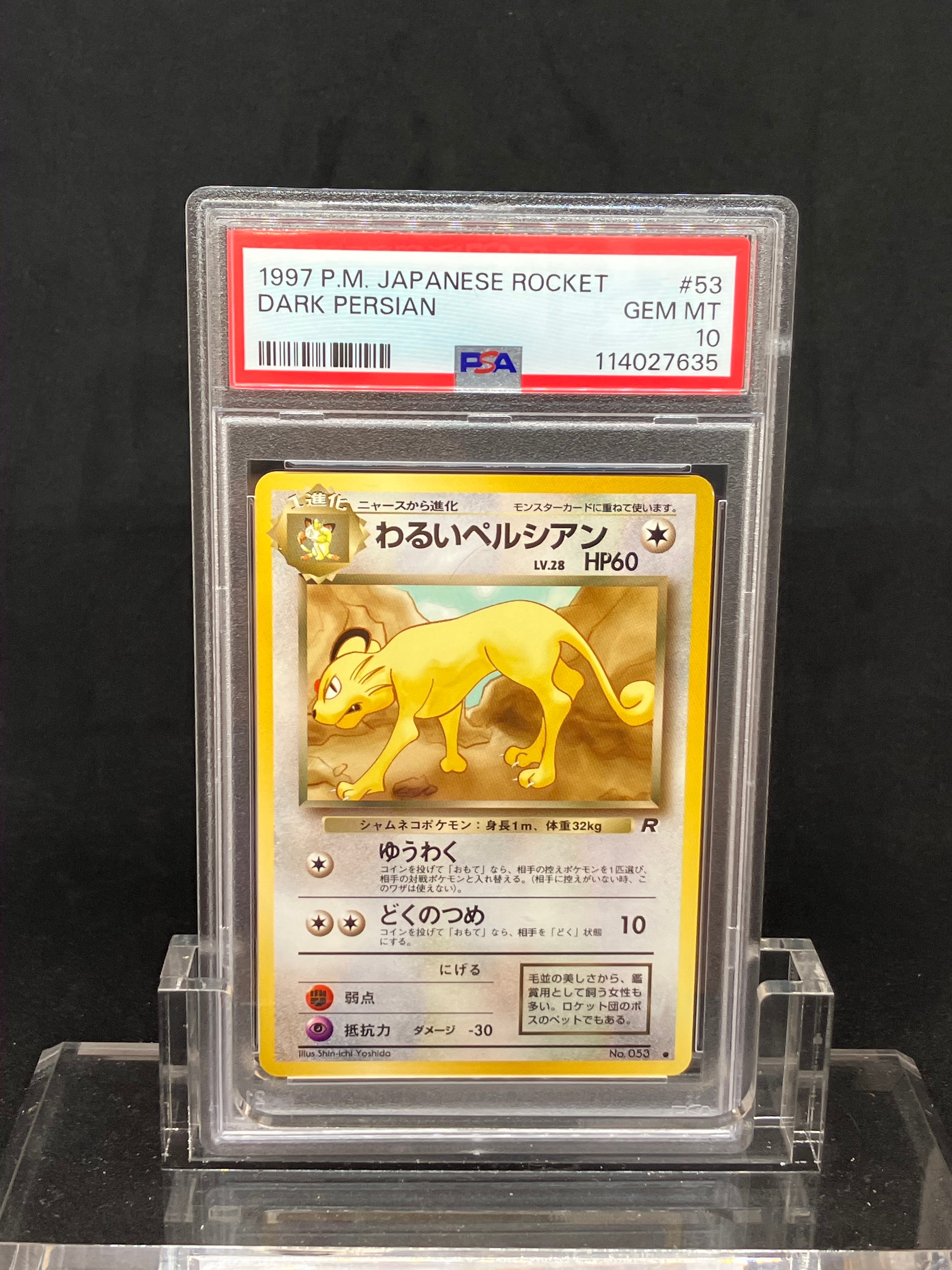 わるいペルシアン ● : 旧裏 [PMCG4 No.053](拡張パック「ロケット団」)