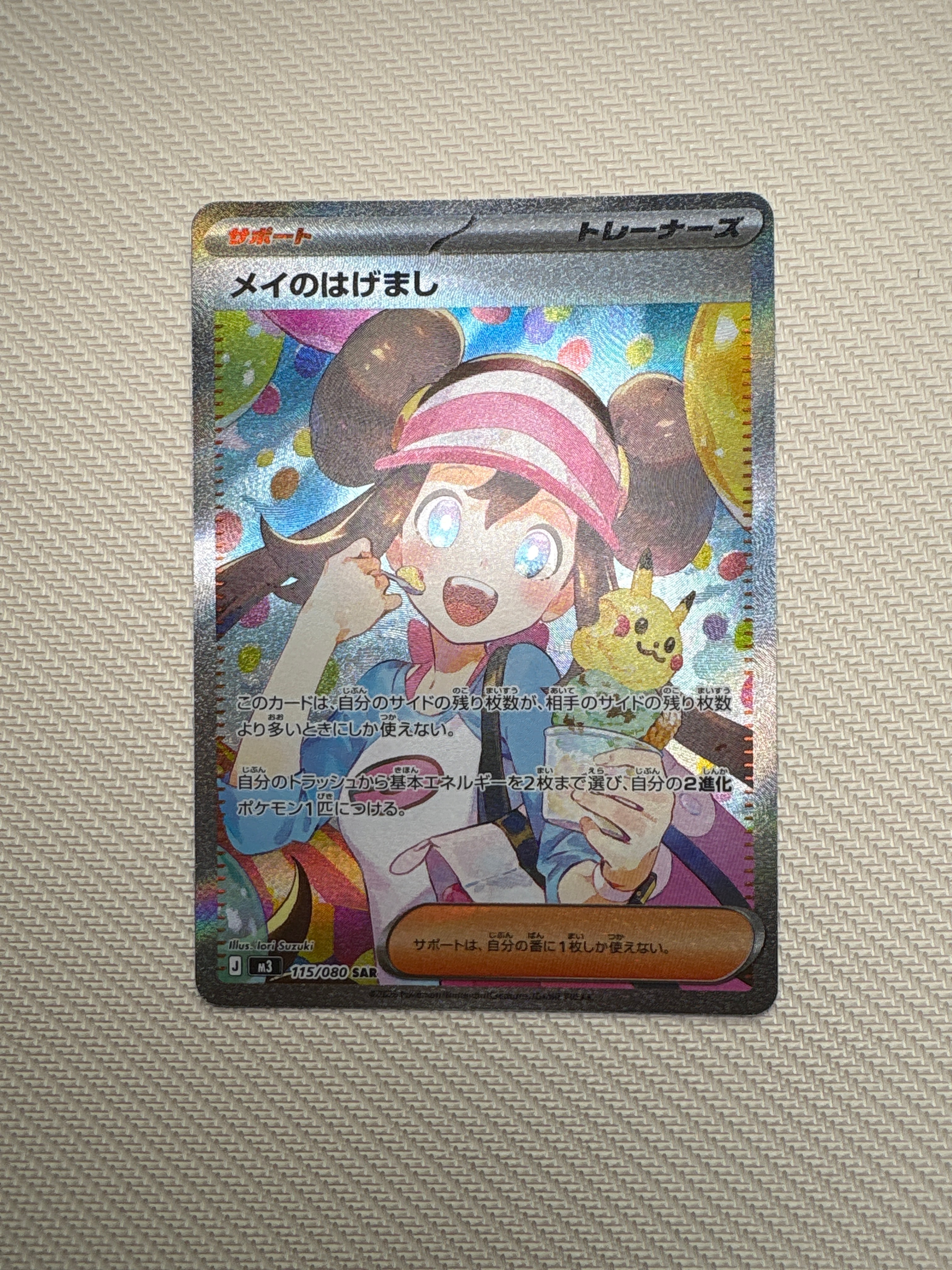 メイのはげまし SAR [M3 115/080](拡張パック「ムニキスゼロ」)