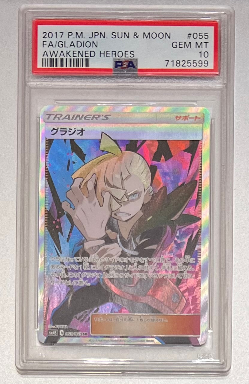 PSA10】グラジオ SR[SM4S 055/050](拡張パック「覚醒の勇者」) 1枚の