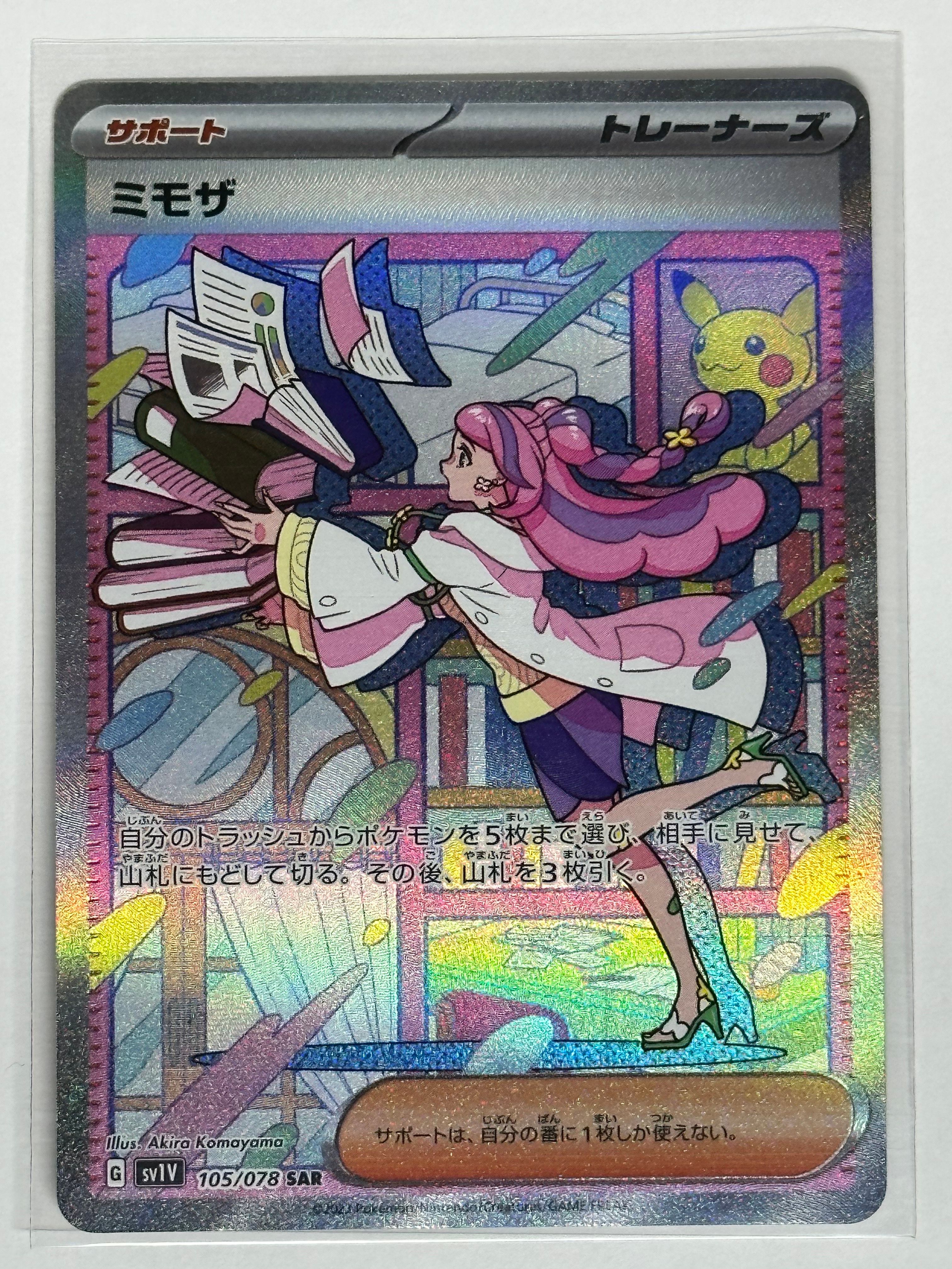 ミモザ SAR[SV1V 105/078](スカーレット&バイオレット 拡張パック「バイオレットex」)