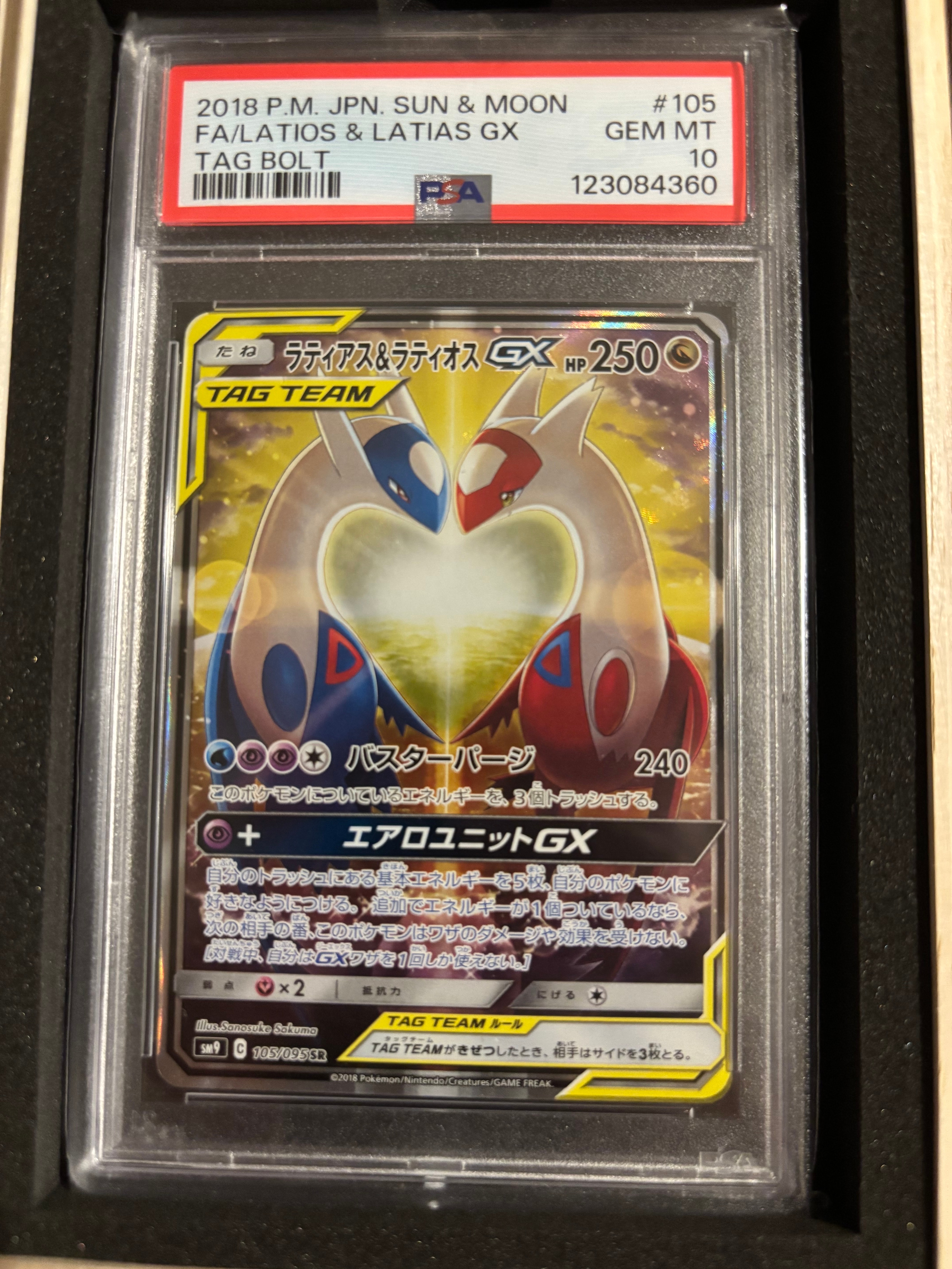 ラティアス&ラティオスGX SR: SA (ラティラティGX) [SM9 105/095](拡張パック「タッグボルト」)