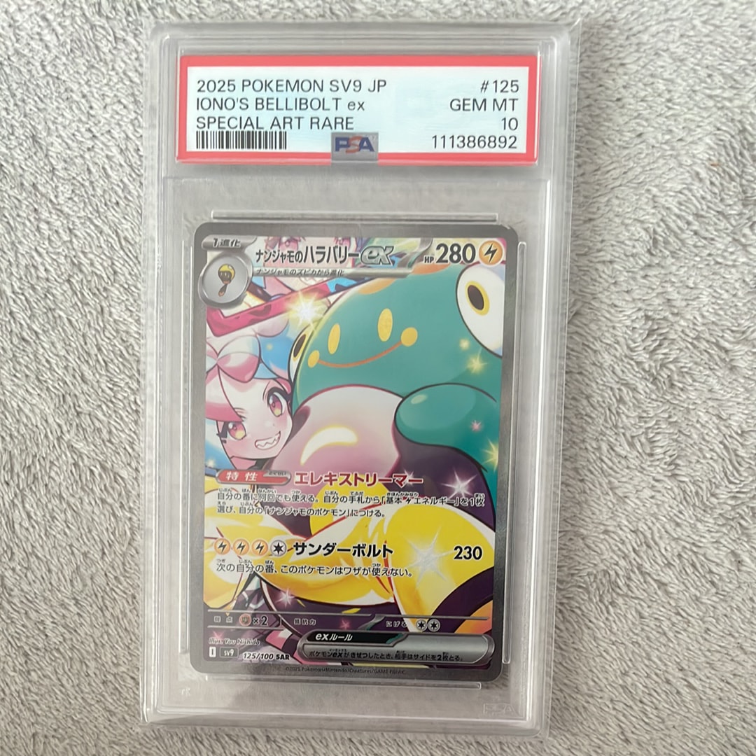 ナンジャモのハラバリーex SAR [SV9 125/100](拡張パック「バトルパートナーズ」)