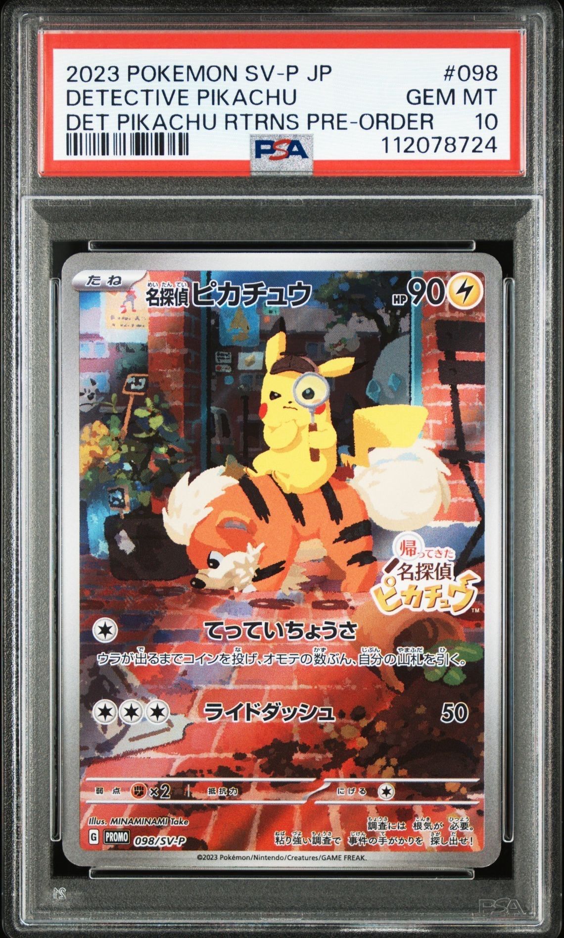 名探偵ピカチュウ: プロモ [SV-P 098](プロモーションカード「SV-P」)