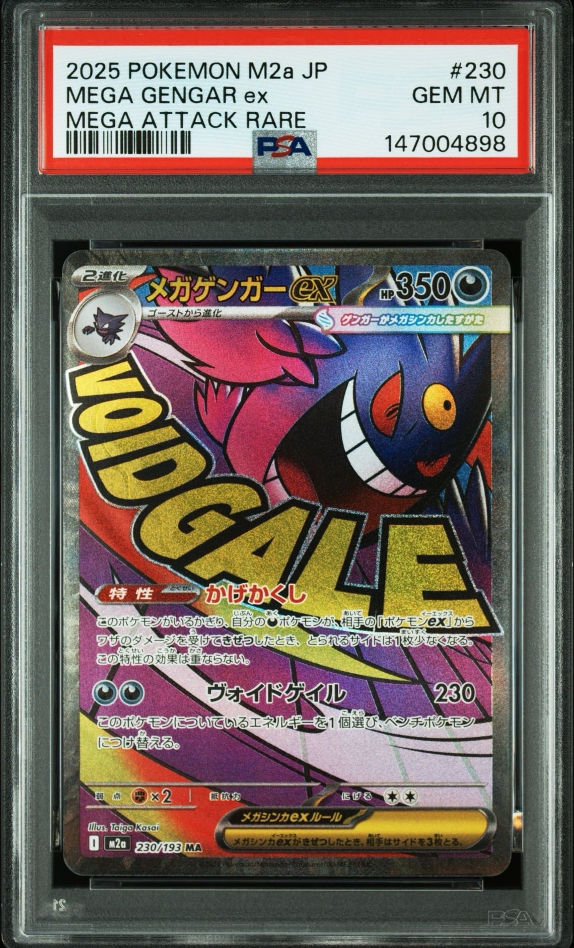 メガゲンガーex MA [M2a 230/193](ハイクラスパック「MEGAドリームex」)