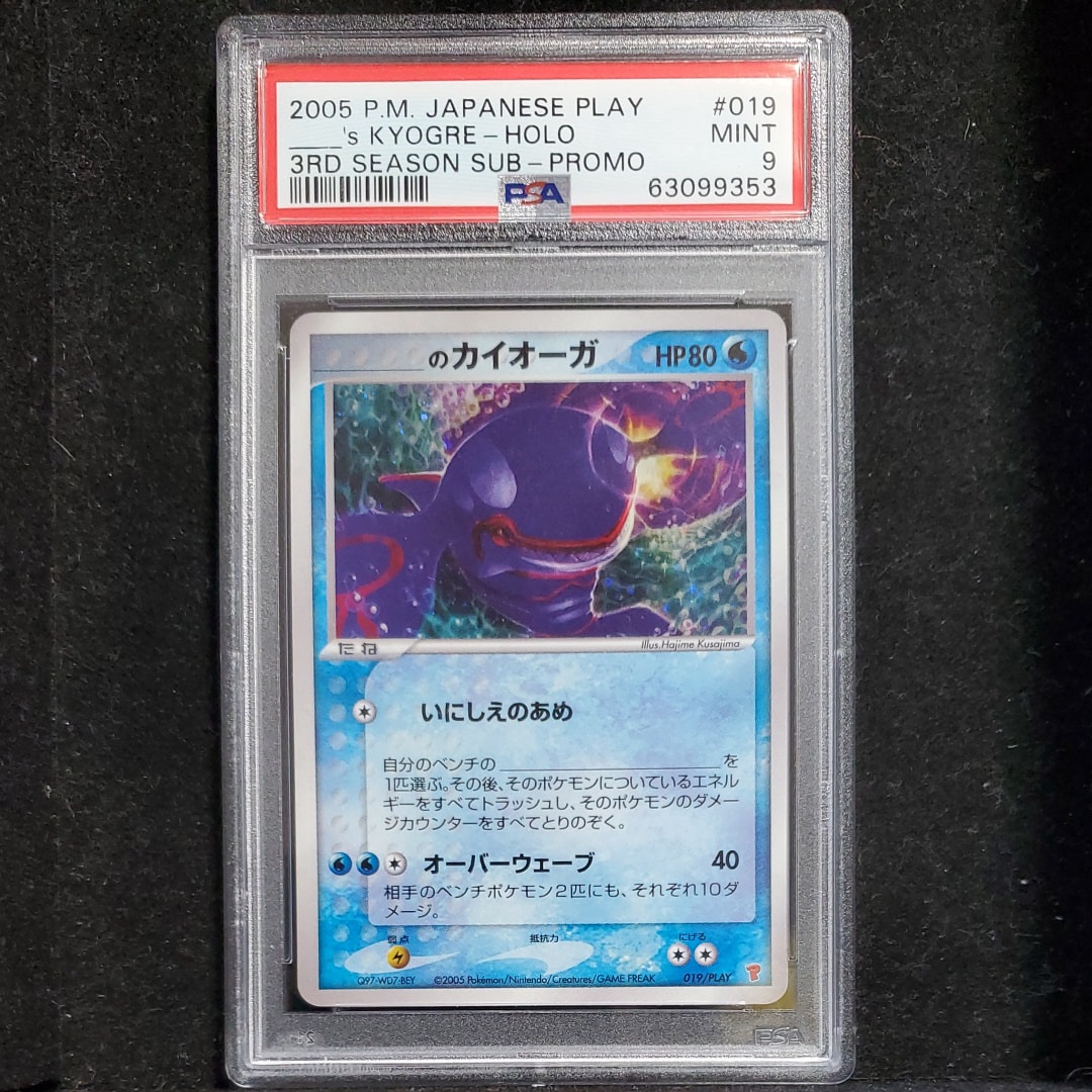 _のカイオーガ: プロモ[PCG-P 019/PLAY](プロモーションカード「第3期 プレイヤーズ継続キットカード」)