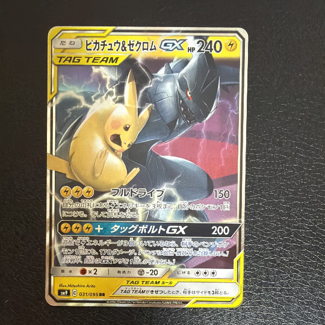 ピカチュウ&ゼクロムGX RR [SM9 031/095](拡張パック「タッグボルト」)