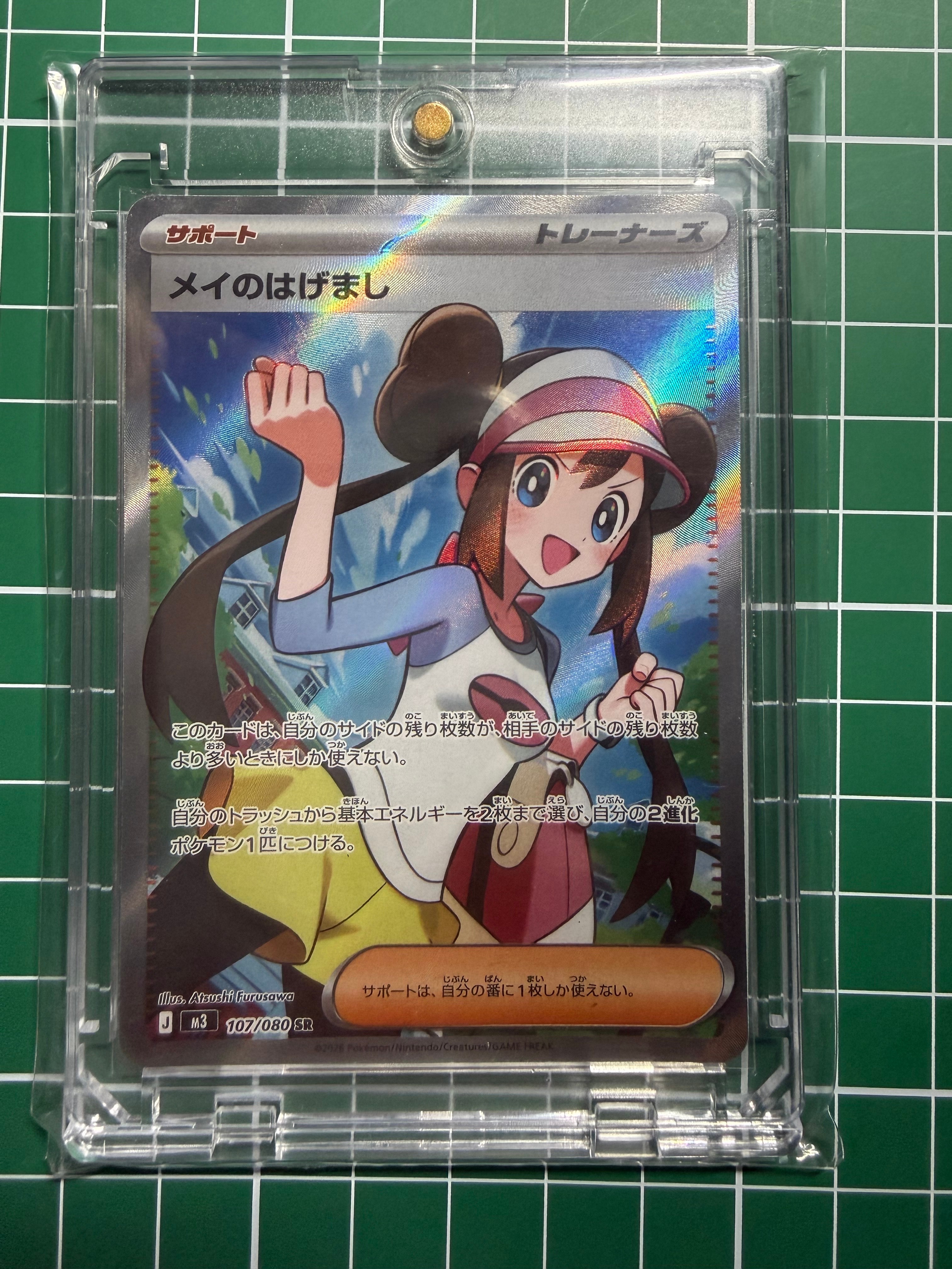 メイのはげまし SR [M3 107/080](拡張パック「ムニキスゼロ」)の新品