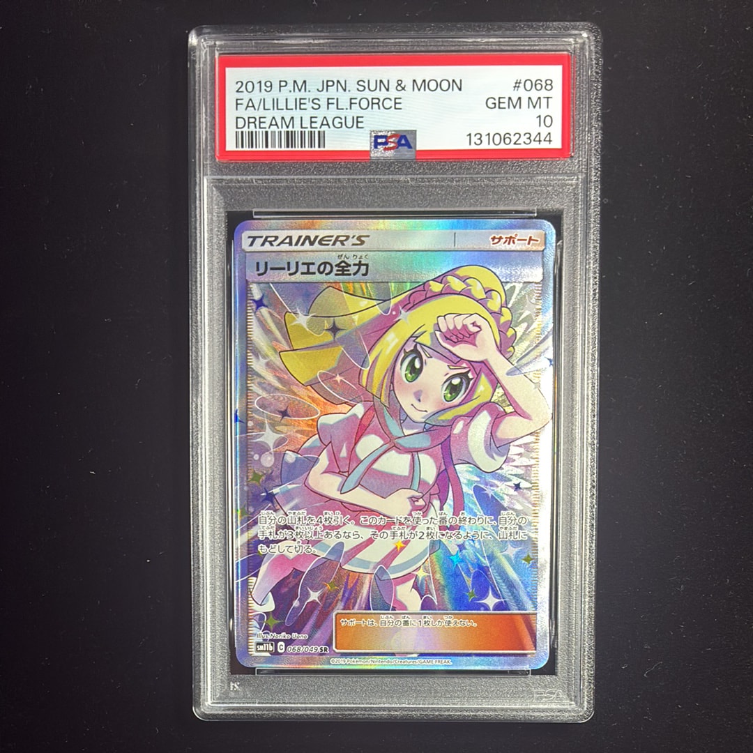 リーリエの全力 SR[SM11b 068/049](強化拡張パック「ドリームリーグ」)