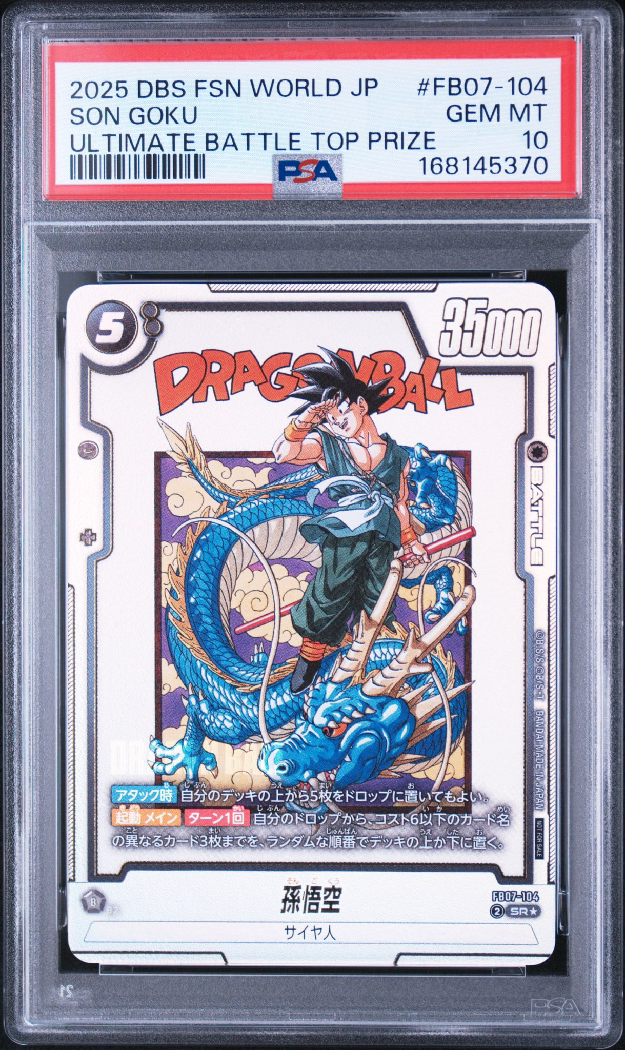 孫悟空 SR★ :上位記念品 [FB07-104](プロモーションカード「アルティメットバトル2025 vol.5 40th セレブレーション エディション」)