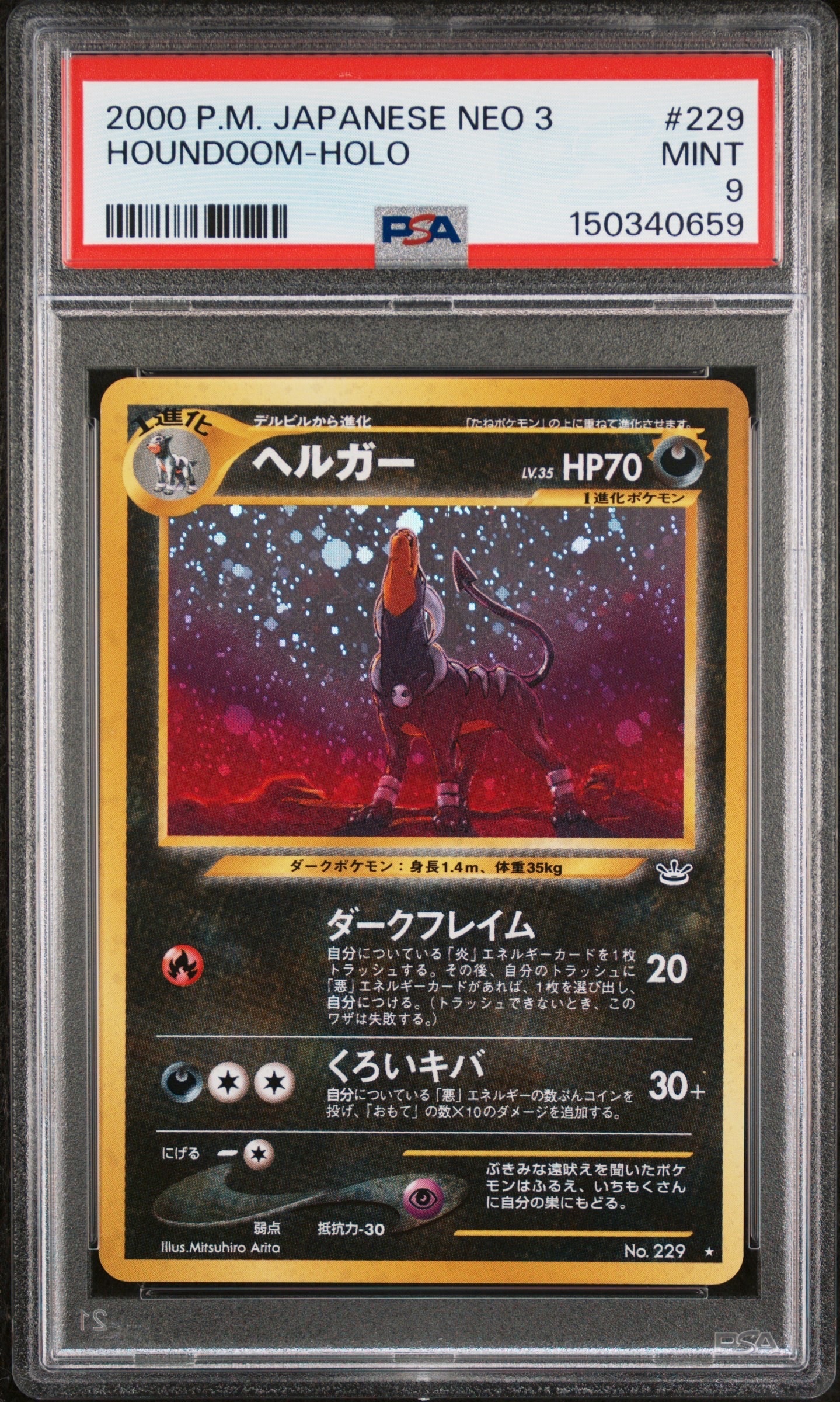 ヘルガー　旧裏　#229 PSA10 PSA10鑑定済〕ヘルガー LV.35【☆】{旧裏}