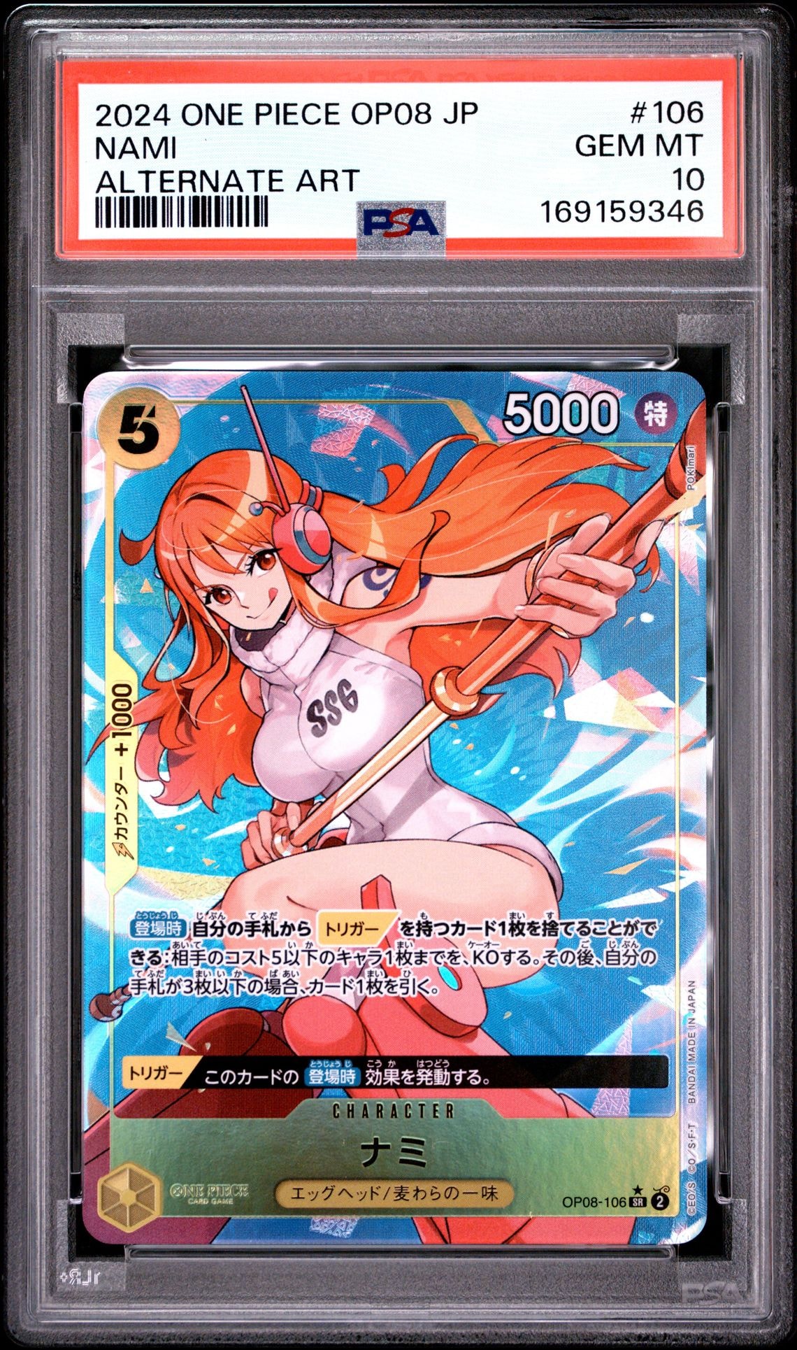 ナミ SR-P [OP08-106](ブースターパック「二つの伝説」)