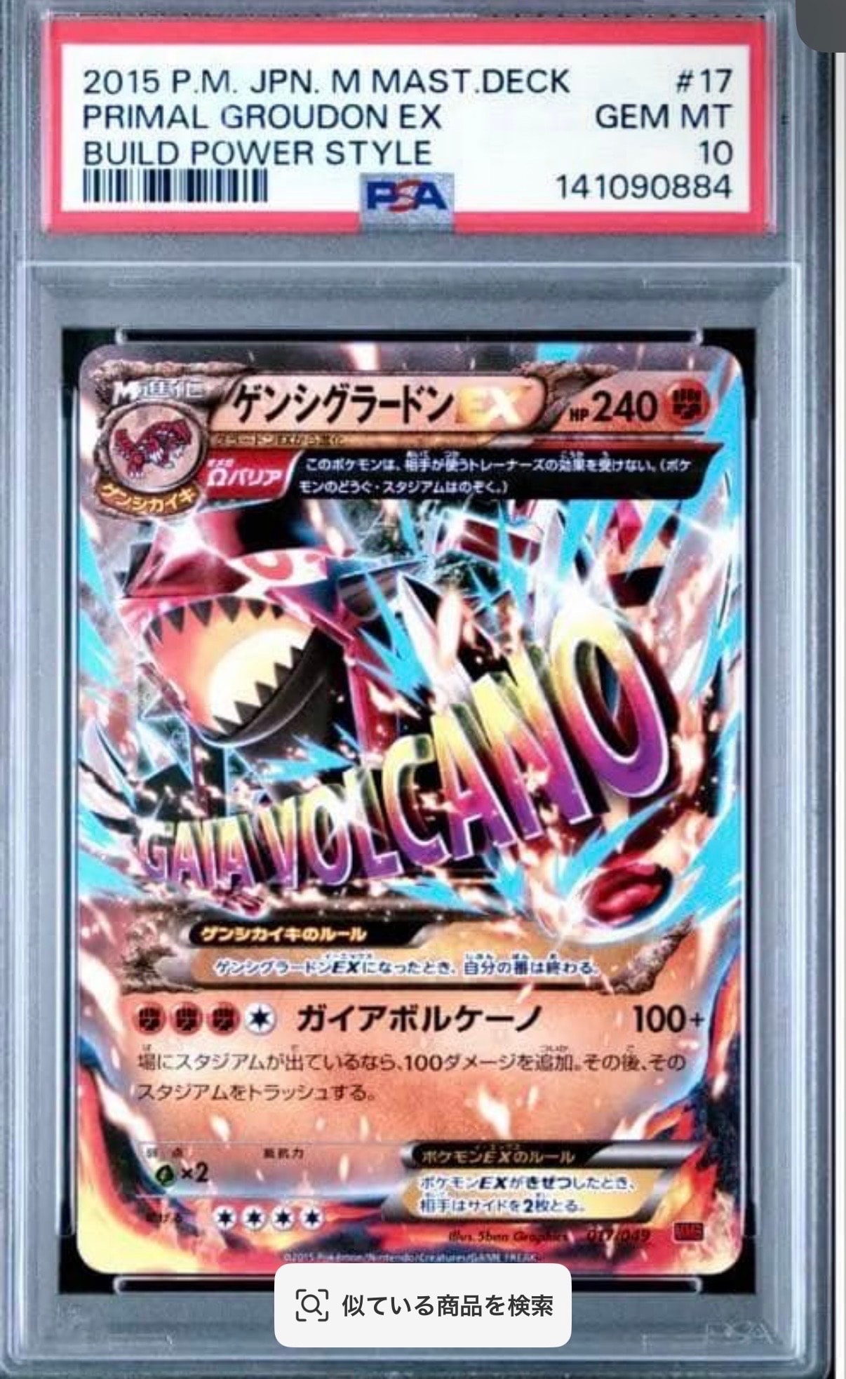 コイキング&ホエルオーGX SR: SA[SM9 099/095](拡張パック「タッグ