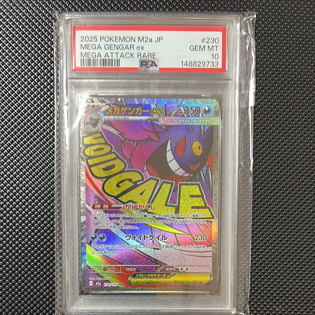 メガゲンガーex MA [M2a 230/193](ハイクラスパック「MEGAドリームex」)