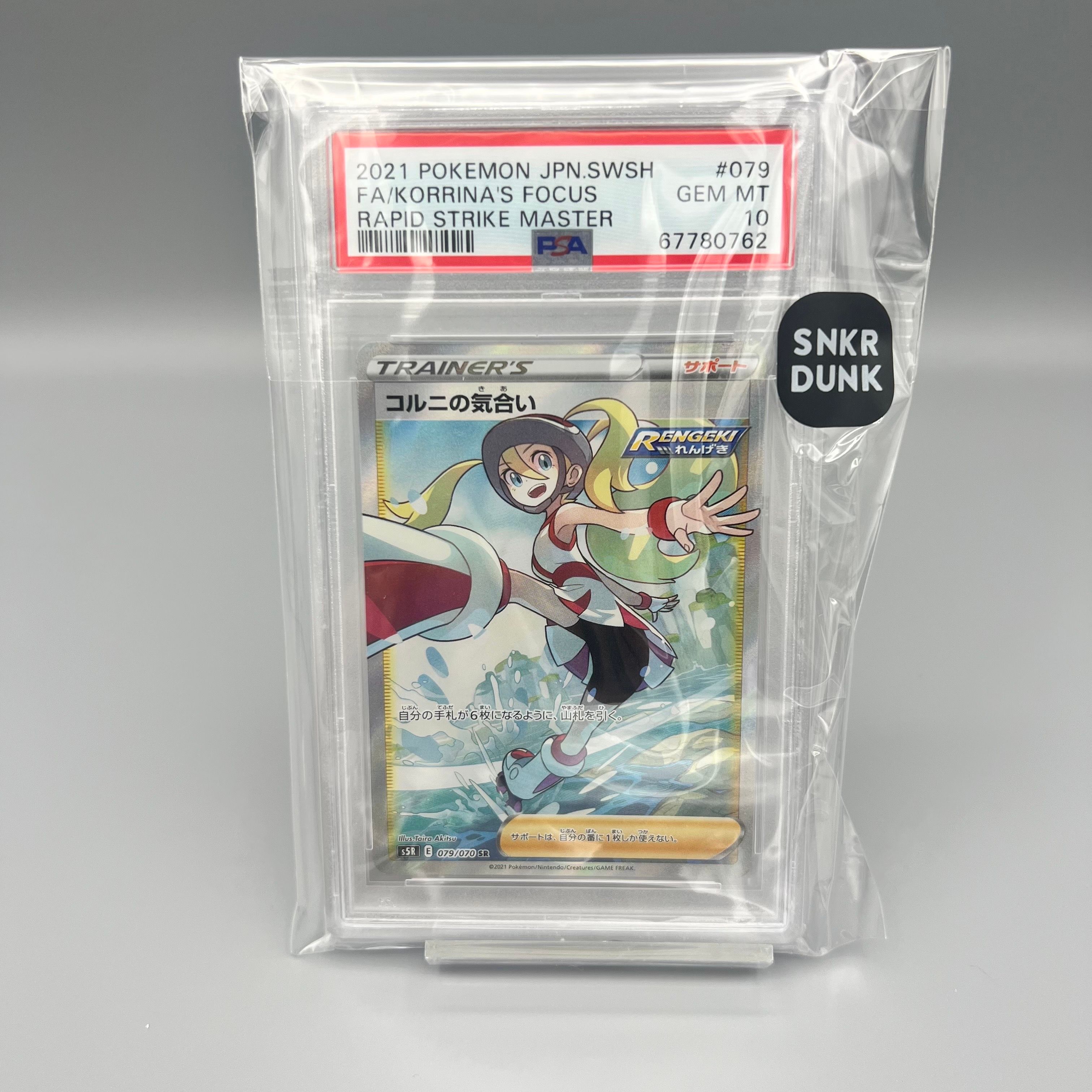 コルニの気合い SR[S5R 079/070](拡張パック「連撃マスター」)