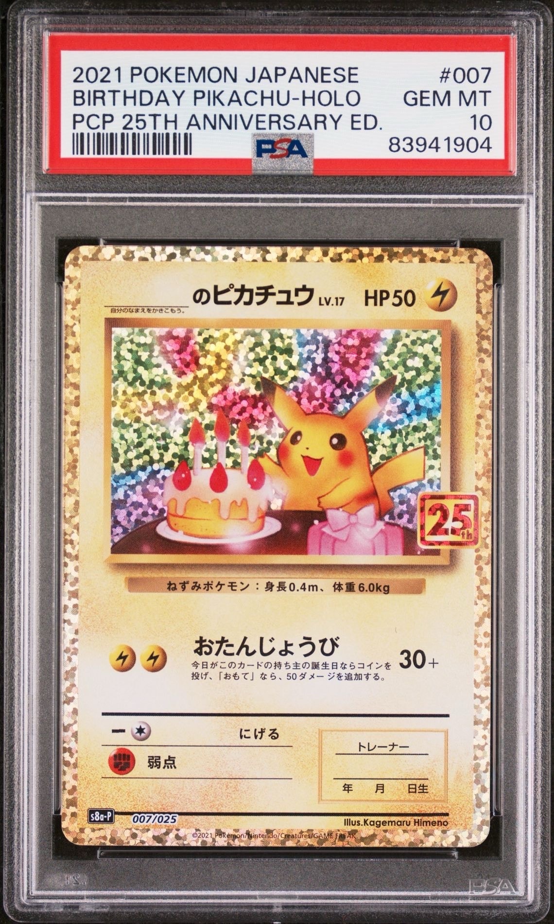 _のピカチュウ: プロモ (お誕生日ピカチュウ) [S8a-P 007/025](プロモカードパック 25th ANNIVERSARY edition)