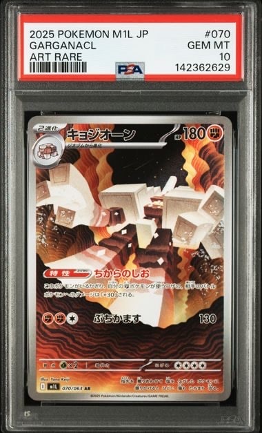 キョジオーン AR [M1L 070/063](拡張パック「メガブレイブ」)