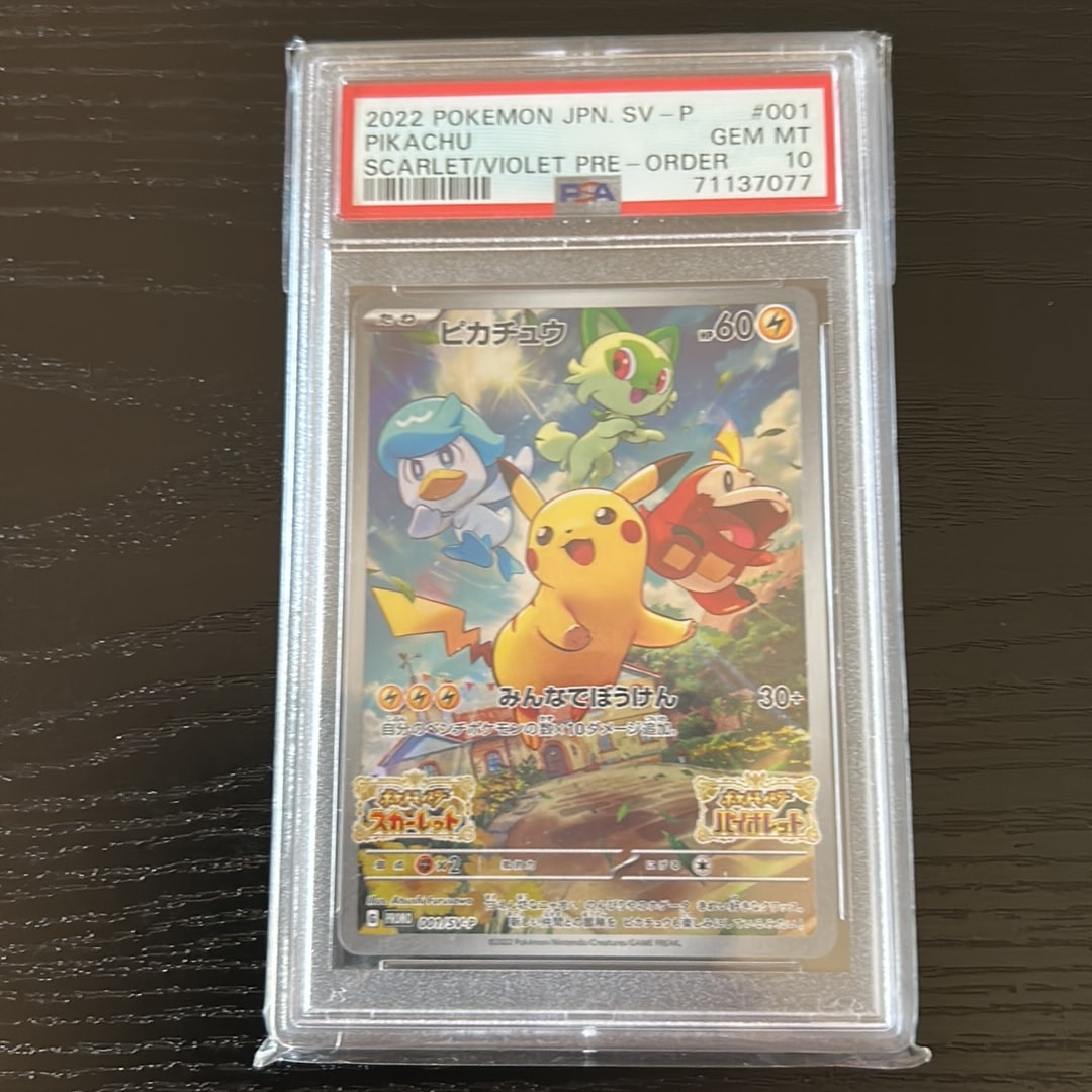 ピカチュウ: プロモ [001/SV-P](プロモーションカード「SV-P」)通販