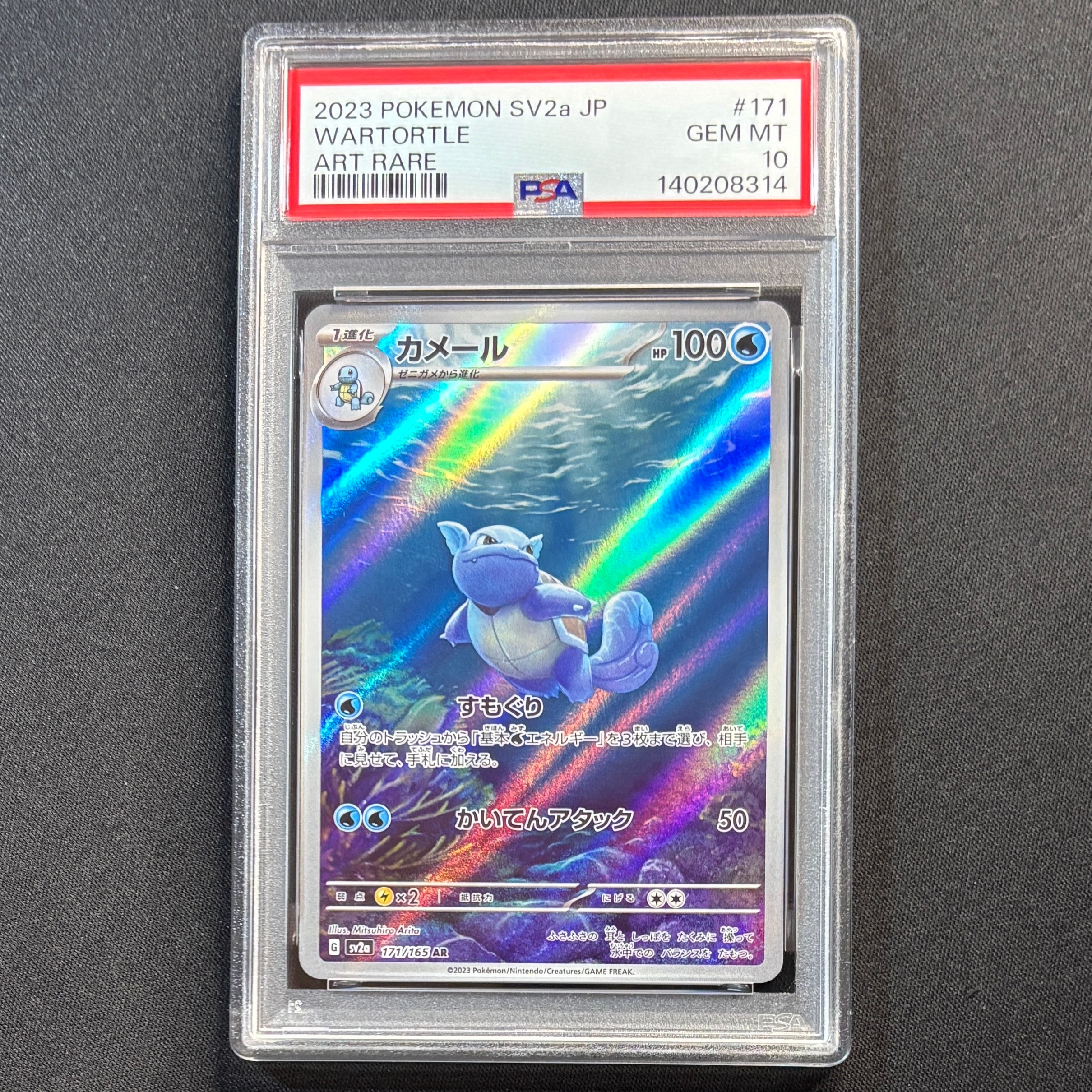 カメール AR[SV2a 171/165](強化拡張パック「ポケモンカード151」)の
