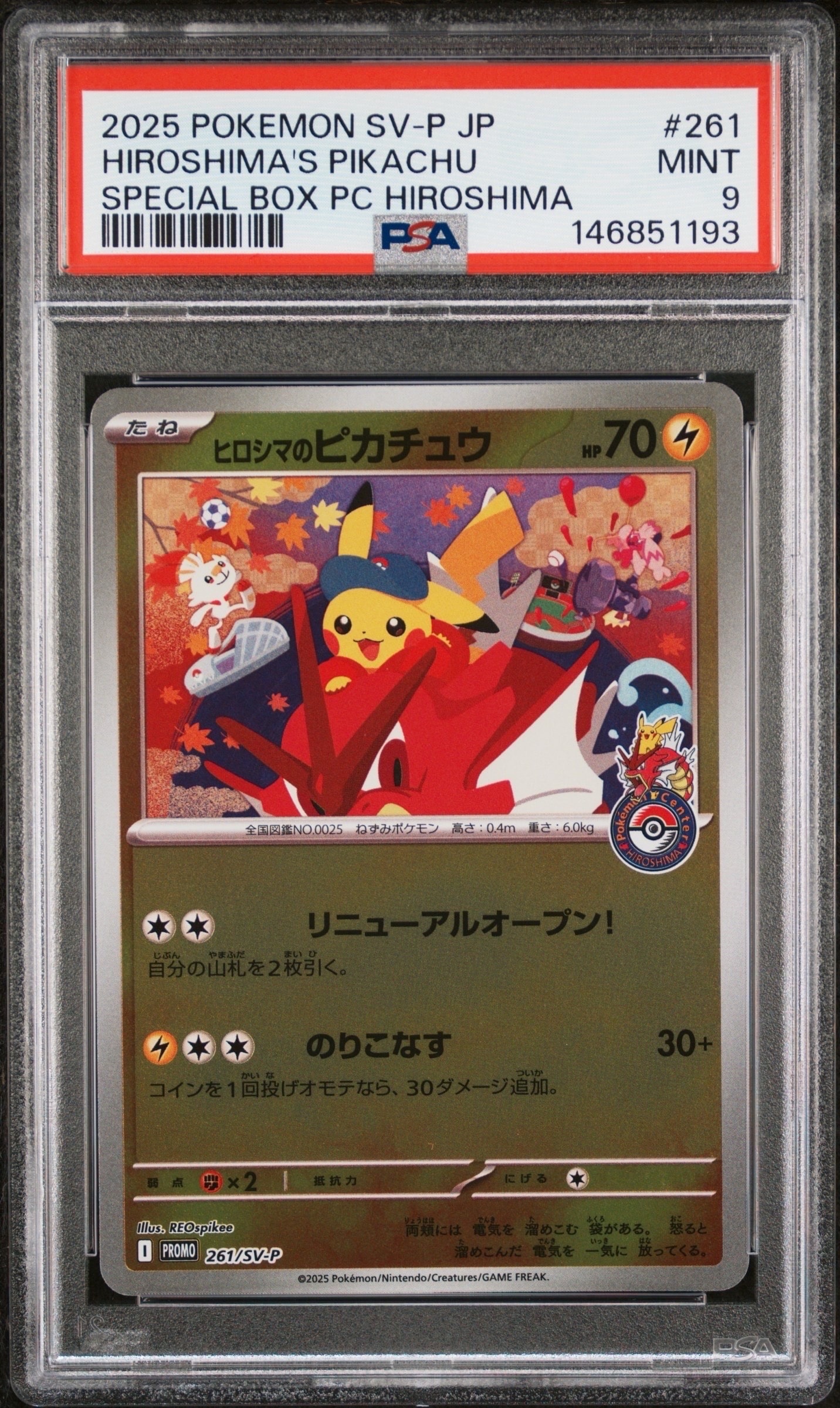 ヒロシマのピカチュウ P [SV-P 261](スペシャルBOX「ポケモンセンターヒロシマ」)