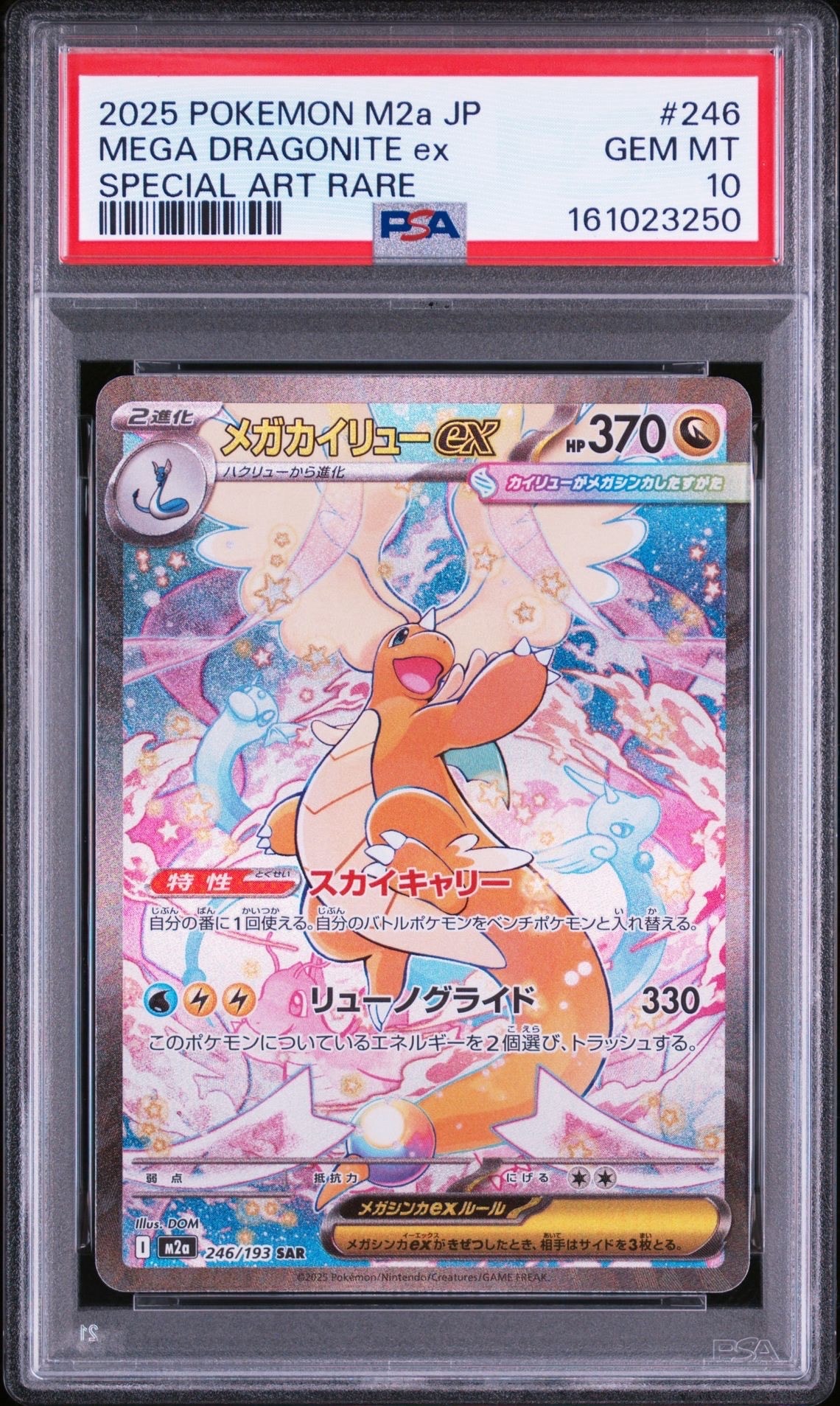 メガカイリューex SAR [M2a 246/193](ハイクラスパック「MEGAドリームex」)