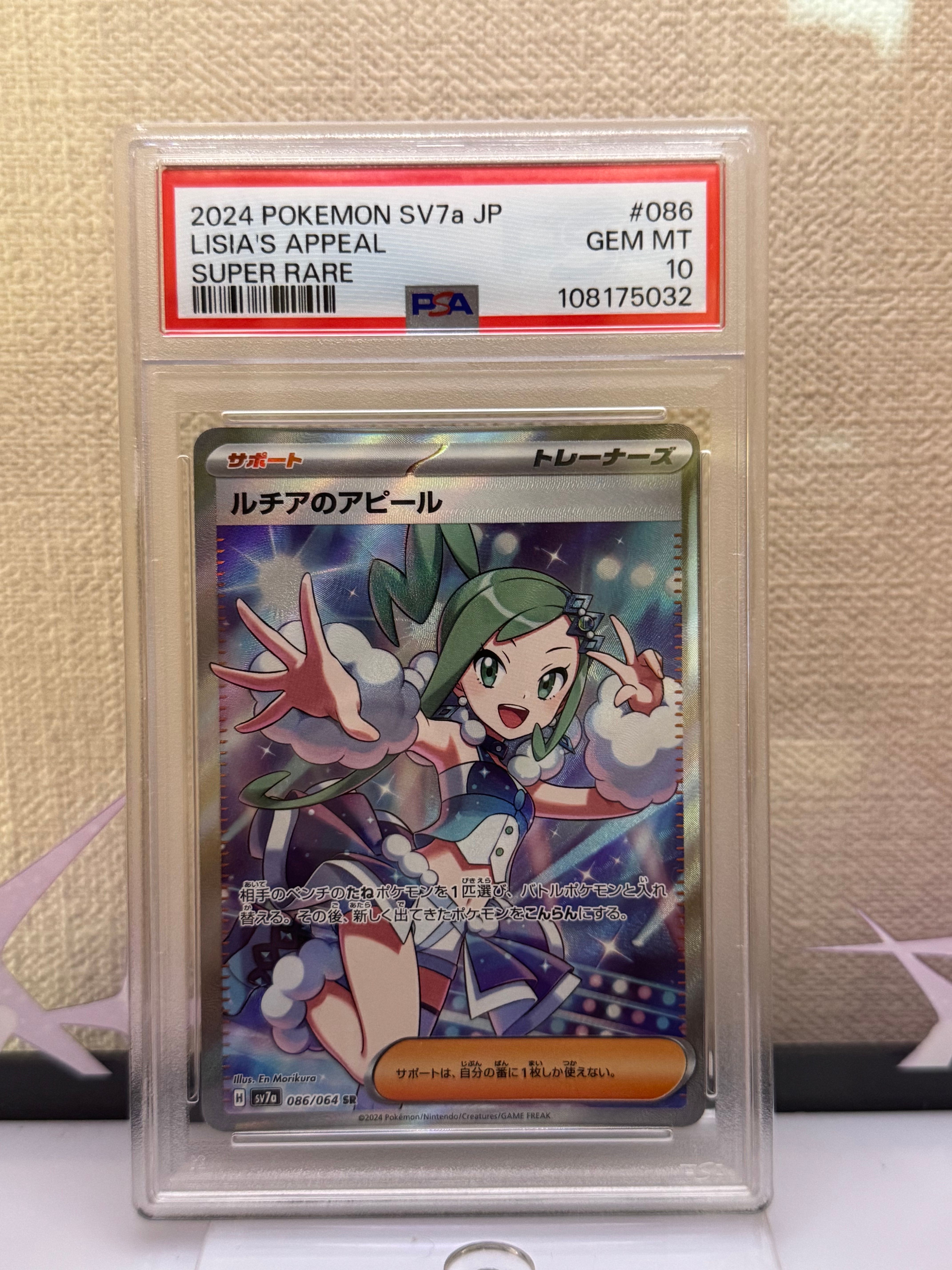 ルチアのアピール SR [SV7a 086/064](強化拡張パック「楽園ドラゴーナ」)