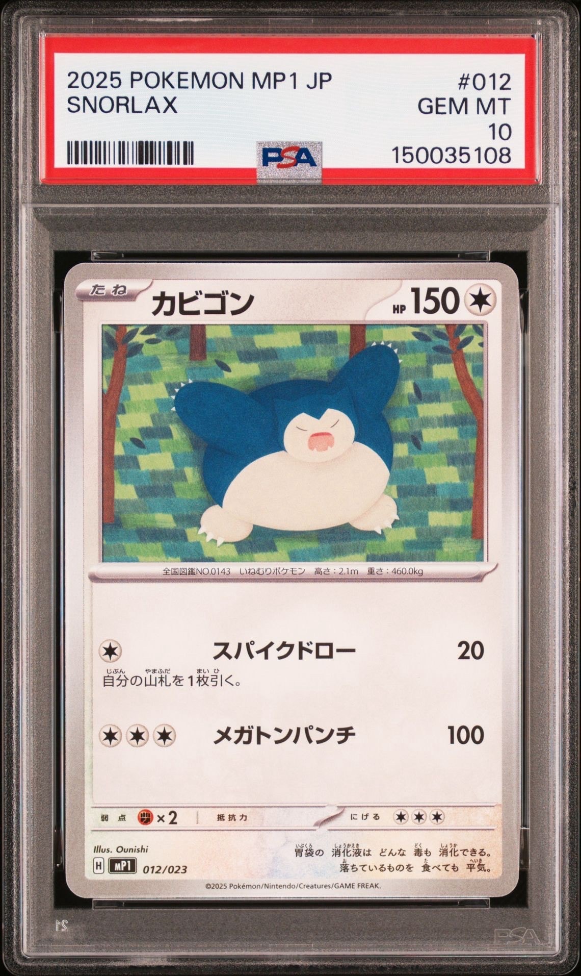 カビゴン [MP1 012/23](スタートデッキ100「バトルコレクション コロちゃおver」)