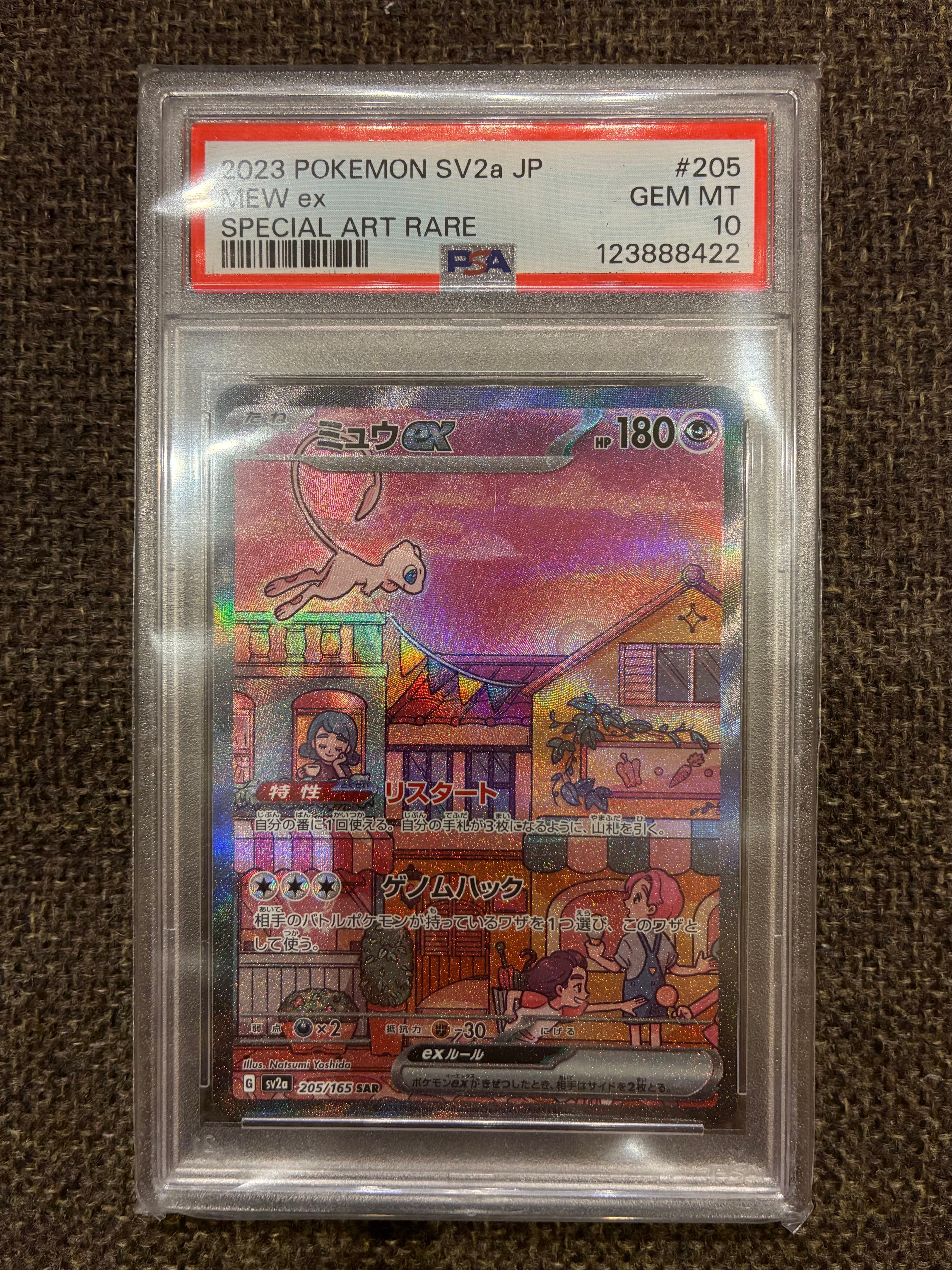 ミュウex SAR[SV2a 205/165](強化拡張パック「ポケモンカード151」)