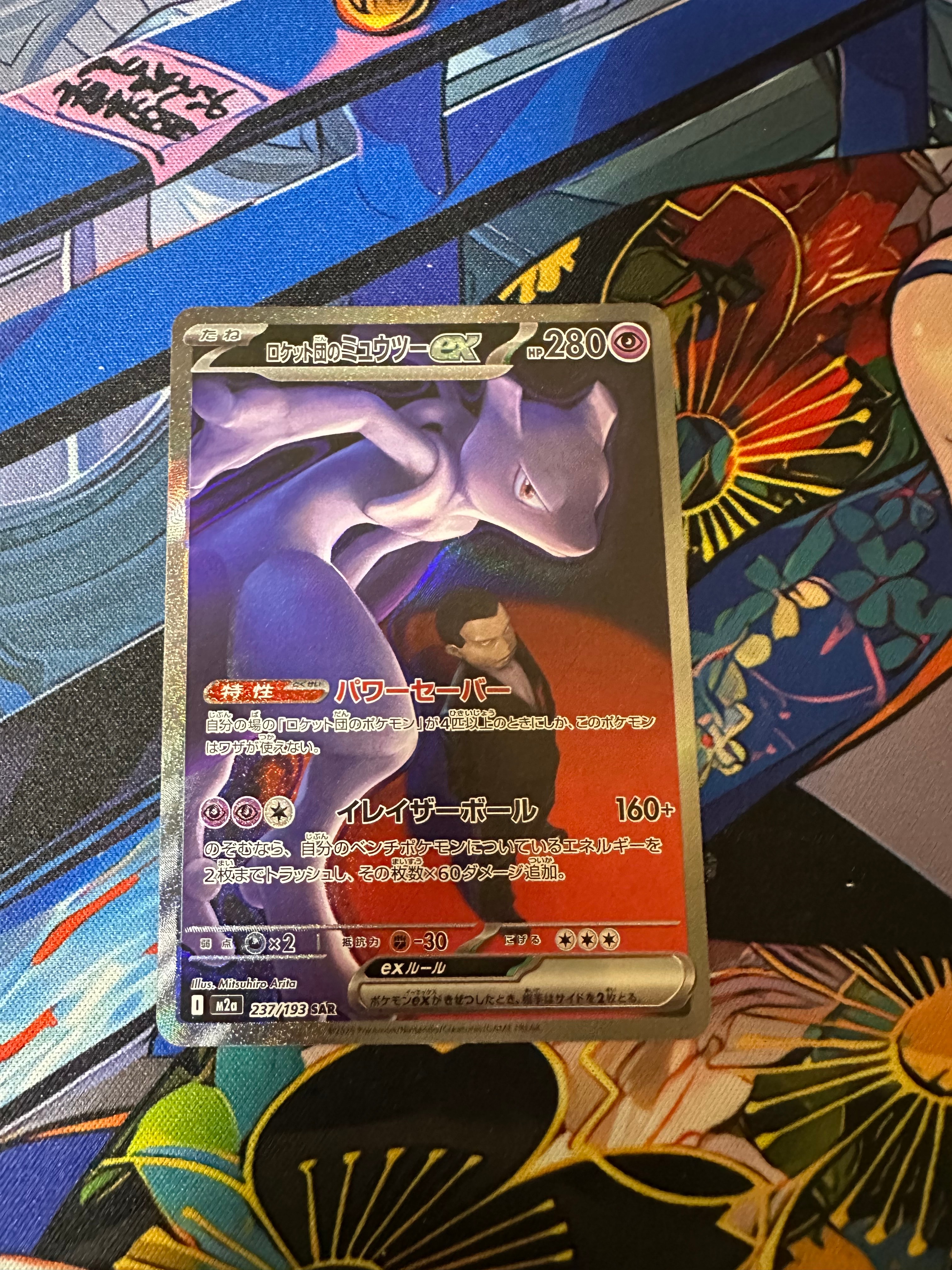 ロケット団のミュウツーex SAR [M2a 237/193](ハイクラスパック「MEGAドリームex」)