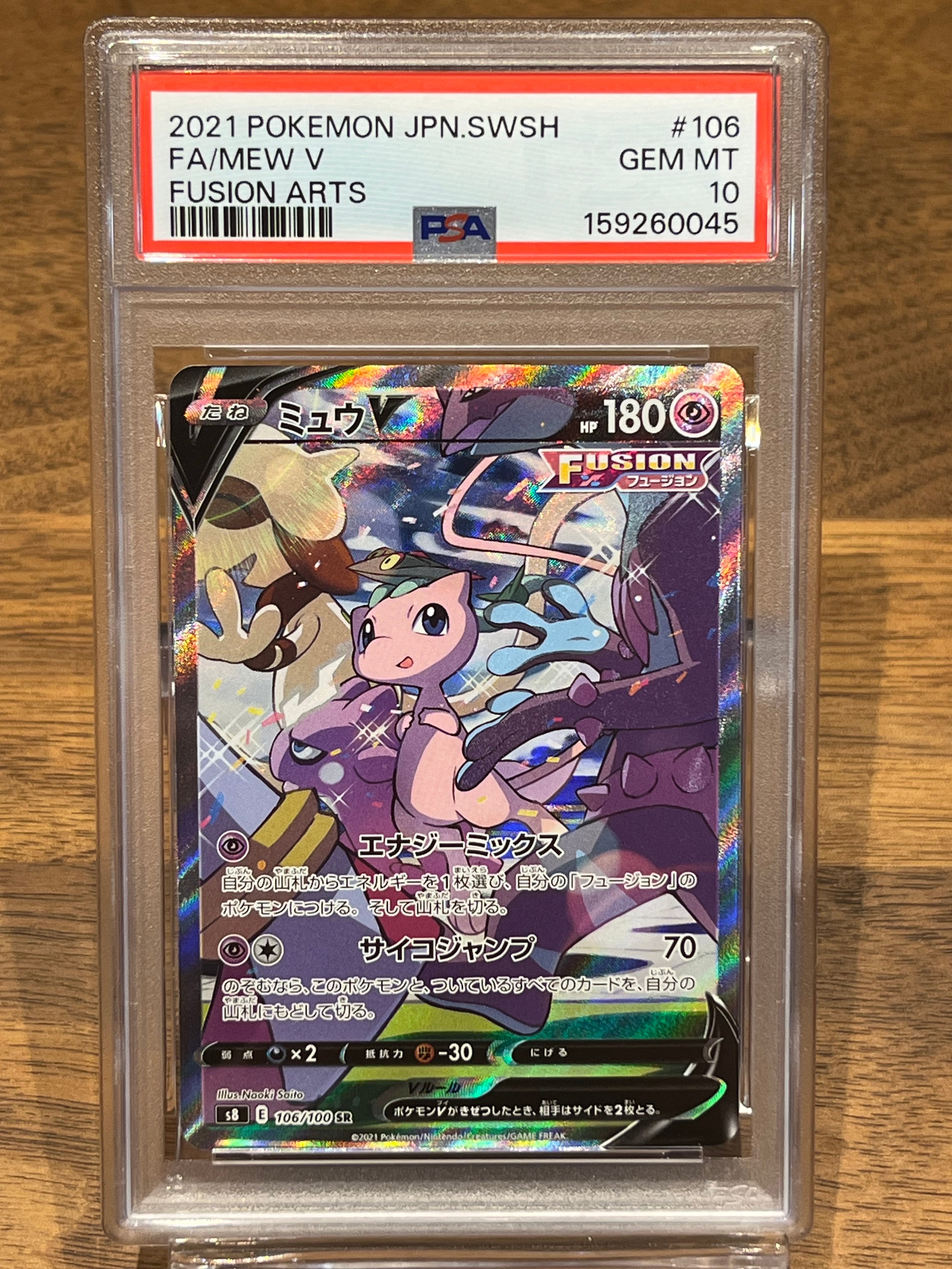 ミュウV SR: SA[S8 106/100](拡張パック「フュージョンアーツ」)の新品