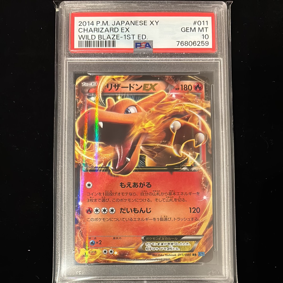 即購入禁止PSA10リザードンV PSA10】リザードンEX RR :1ED [XY2 011/080](拡張パック