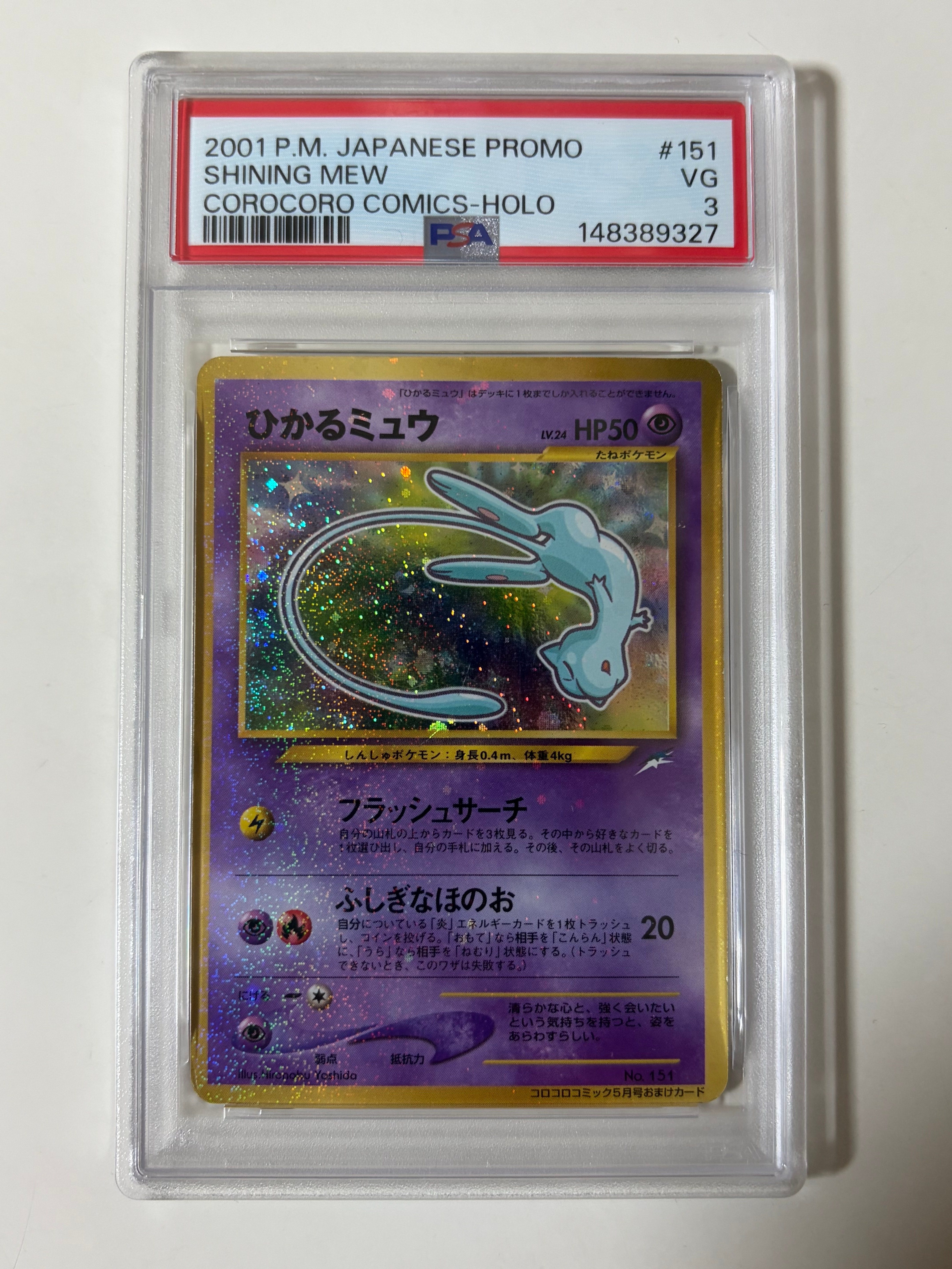 ひかるミュウ コロコロ: 旧裏/プロモ[neo-P No.151](プロモーションカード「neo-P」)