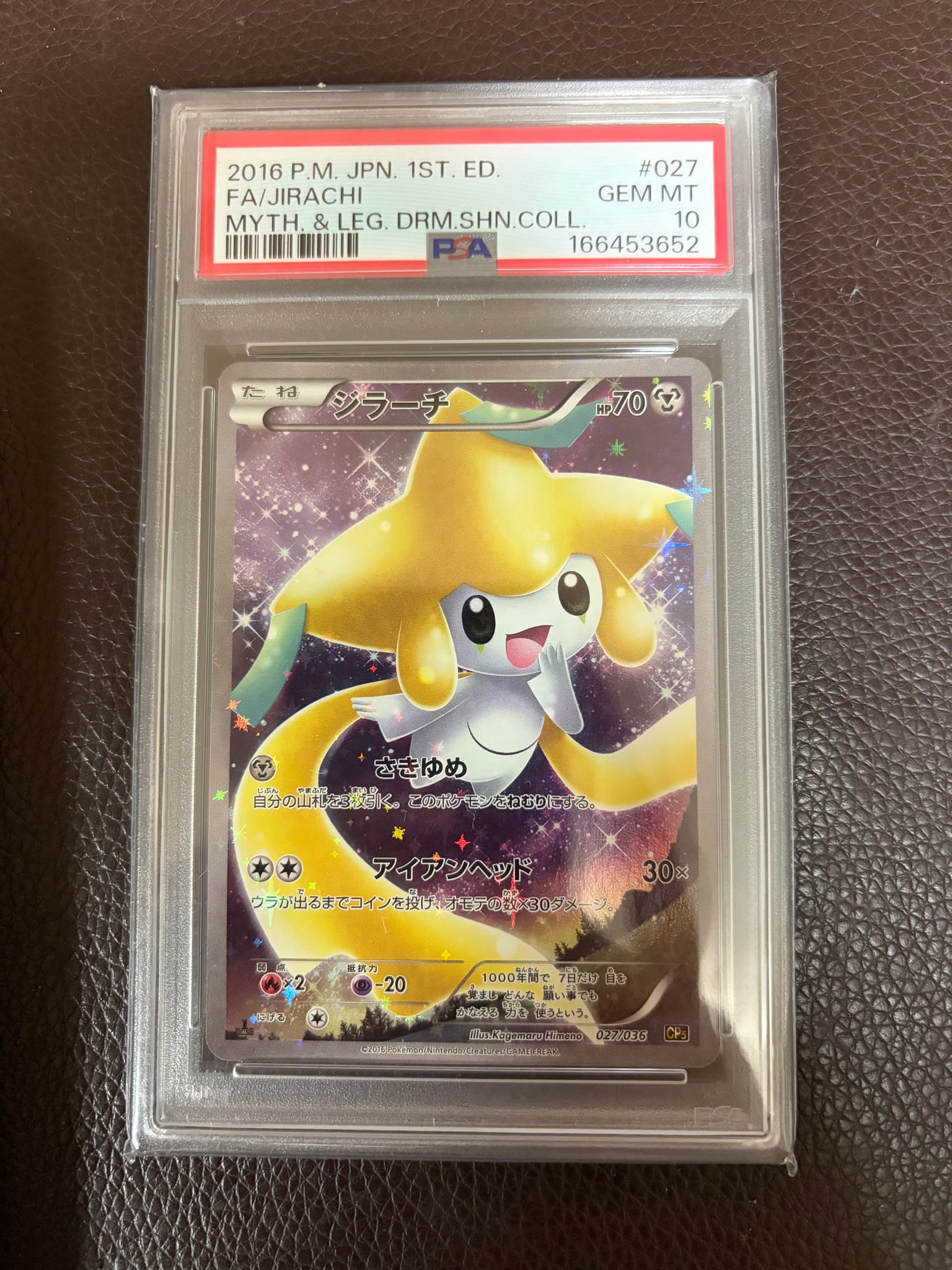 ジラーチ :1ED [CP5 027/036](コンセプトパック 「幻・伝説ドリーム