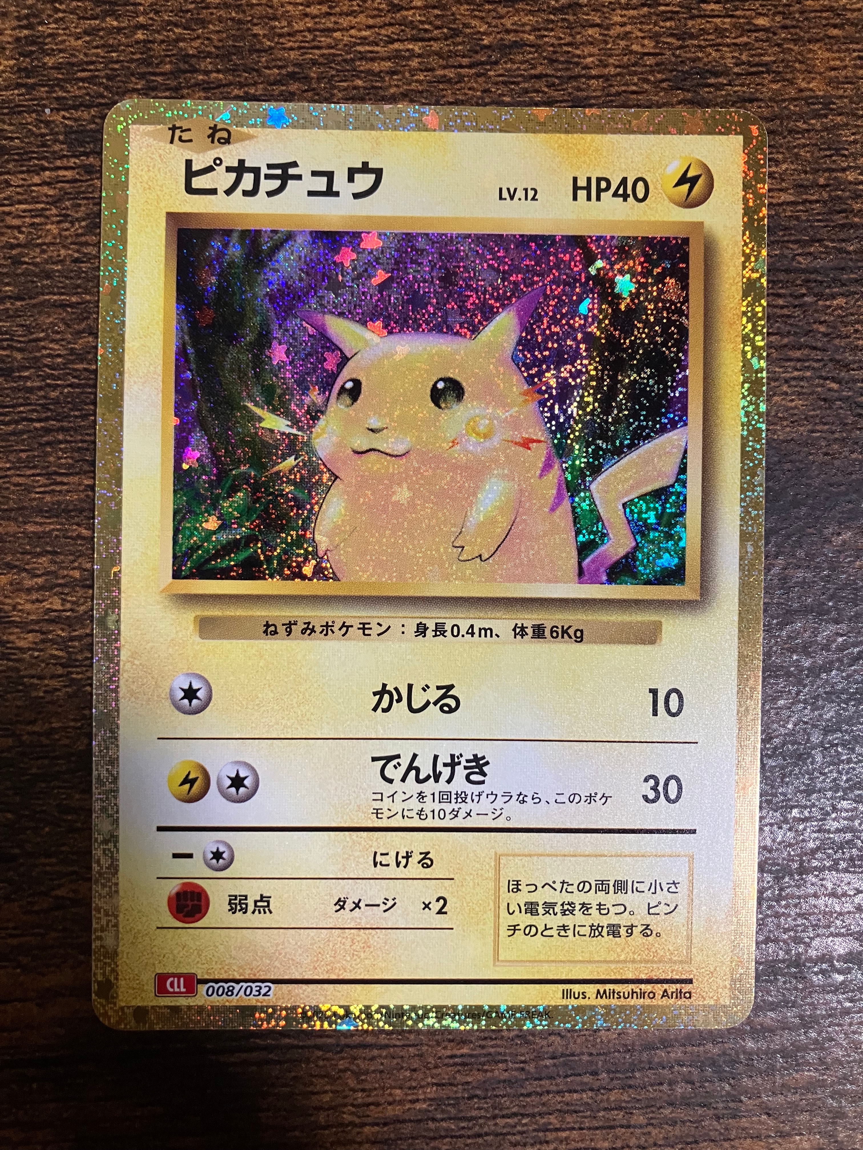 ピカチュウ [CLL 008/032](ポケモンカードゲーム Classic)