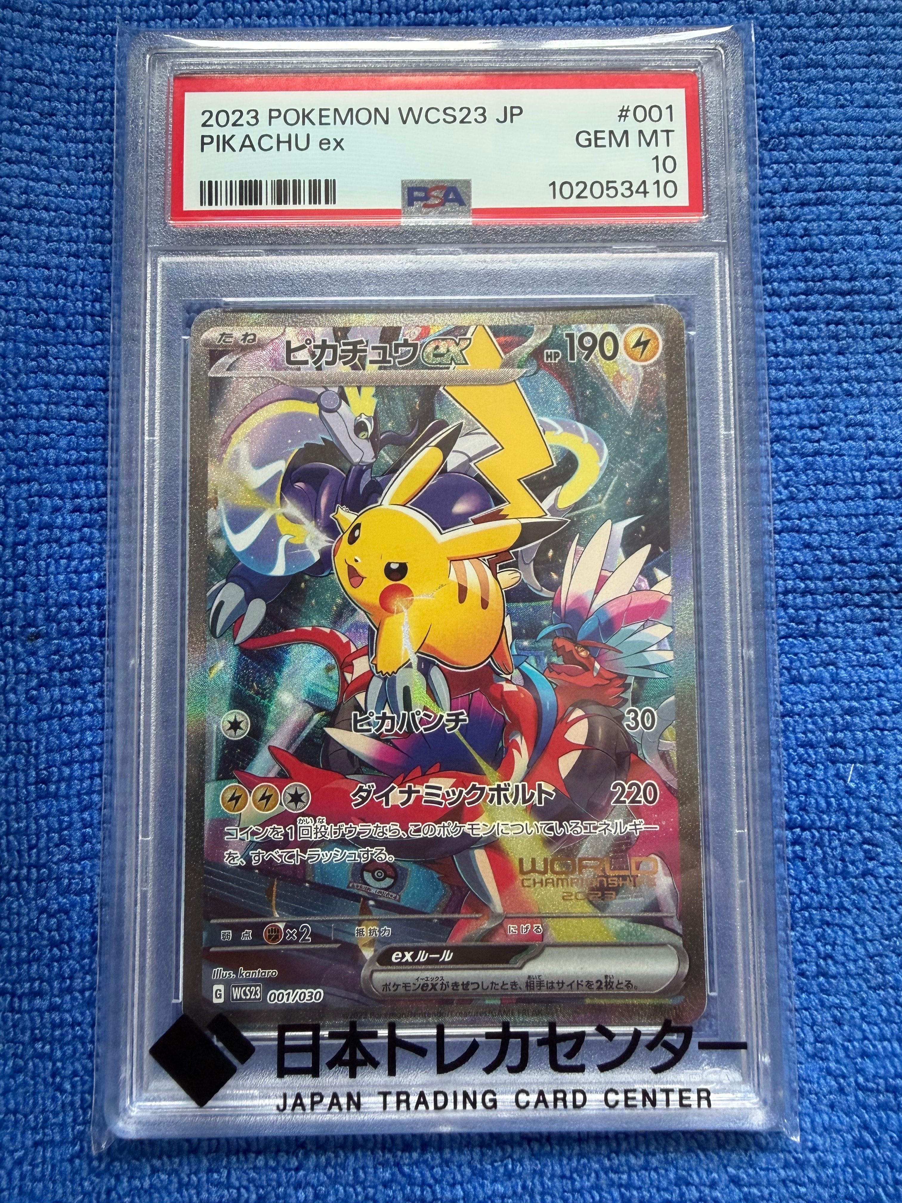ピカチュウex WCS23 001/030 PSA10 PSA 10 Pikachu ex 001/030 Yokohama Promo Pokemon World