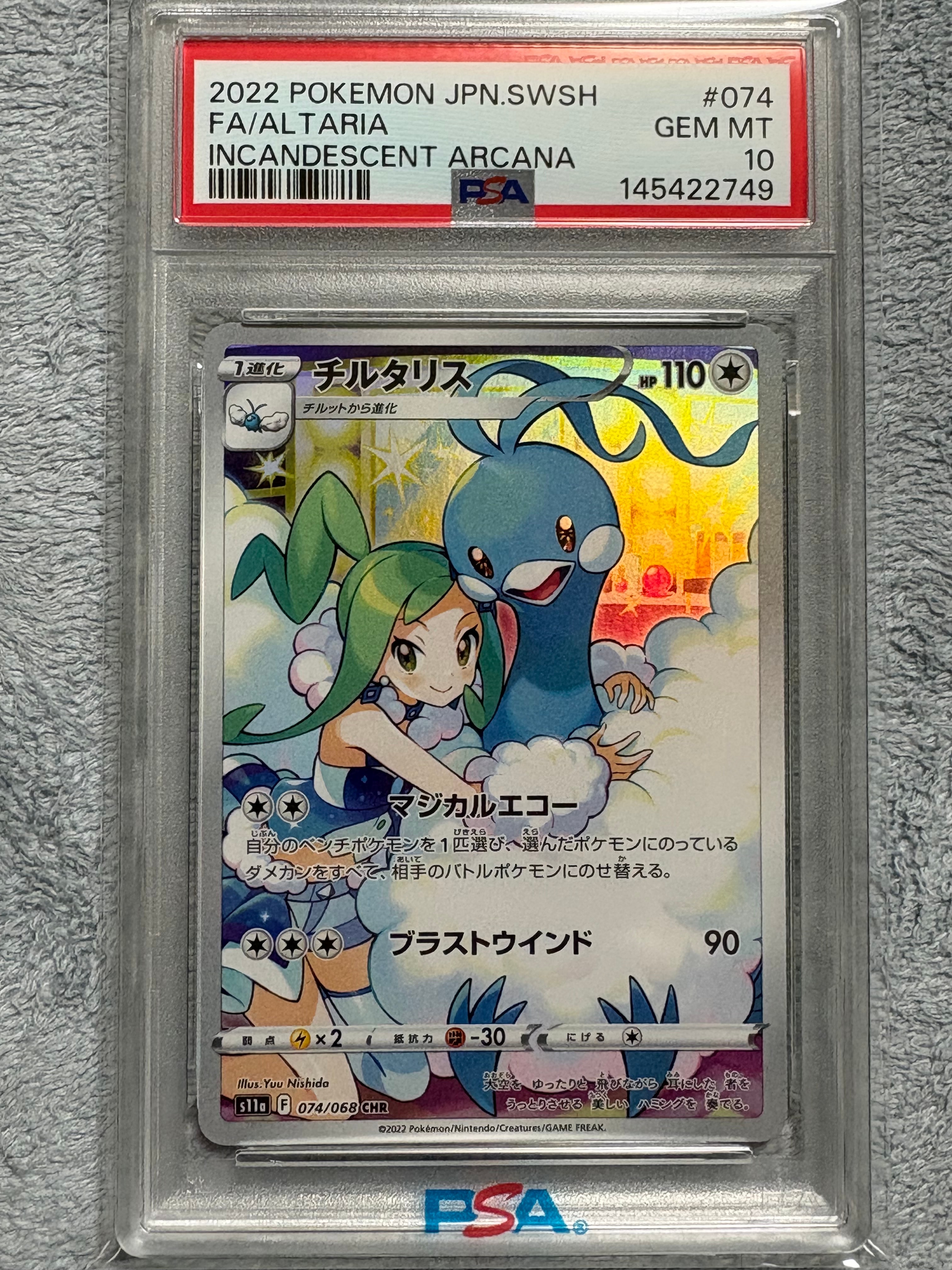 チルタリス CHR S11a 白熱のアルカナ 074/068 PSA10 チルタリス CHR [s11a 074/068](強化拡張パック『白熱のアルカナ』)の