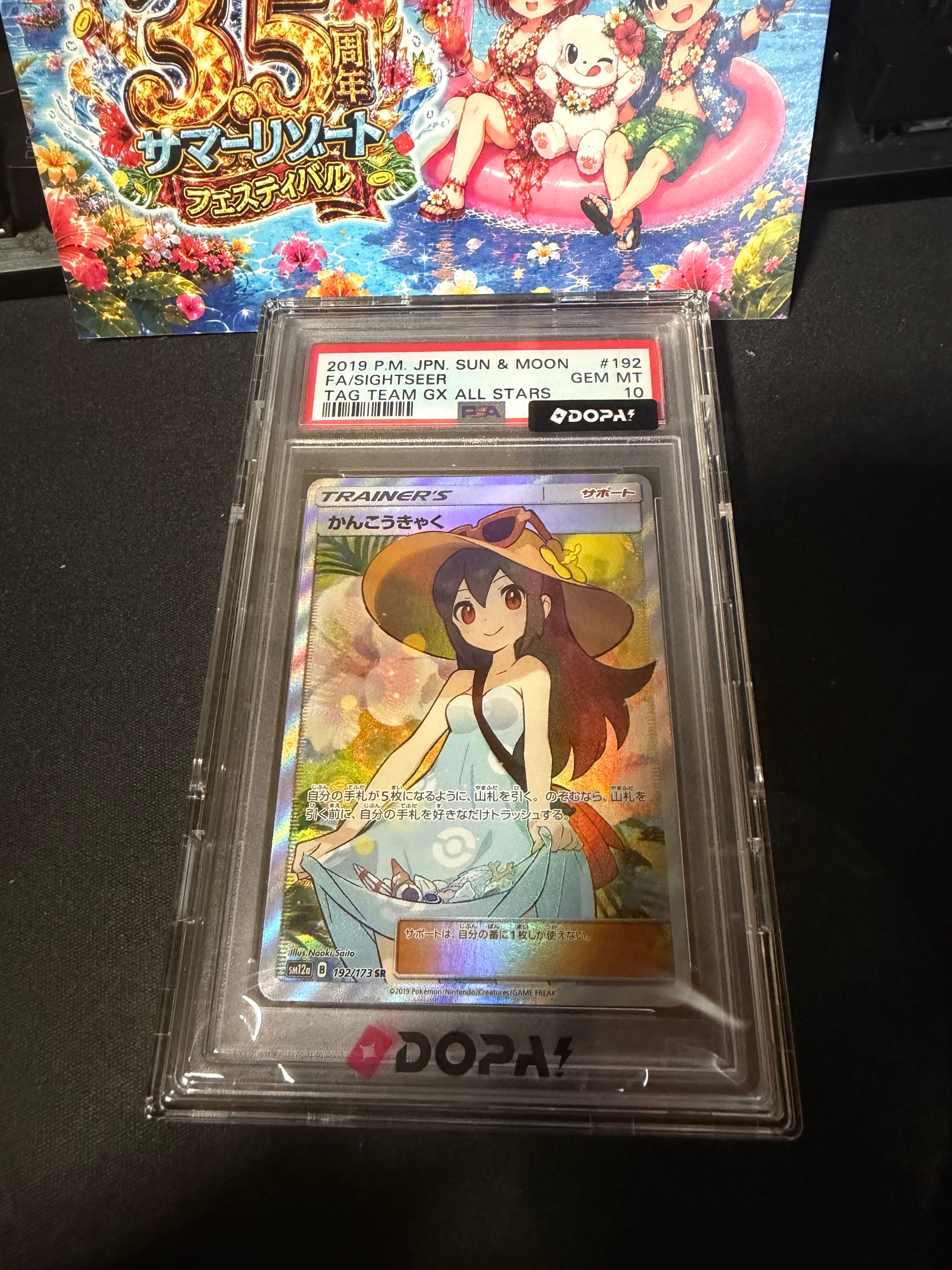 かんこうきゃく SR[SM12a 192/173](ハイクラスパック「TAG TEAM GX